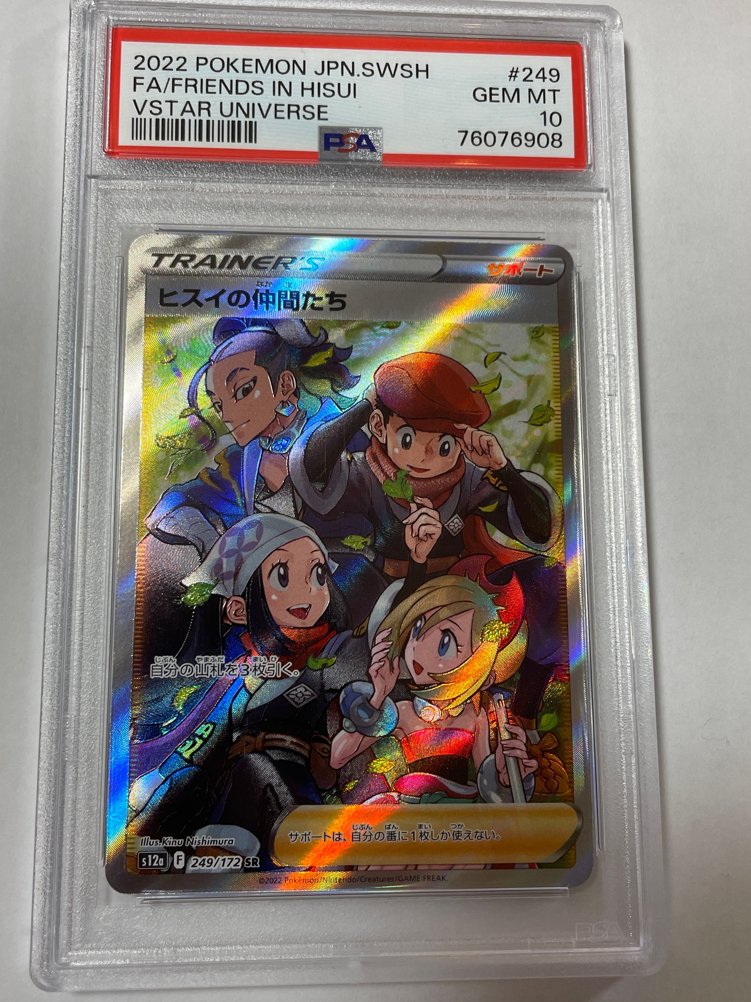 ヒスイの仲間たち SR[s12a 249/172](ハイクラスパック「VSTARユニバース」)