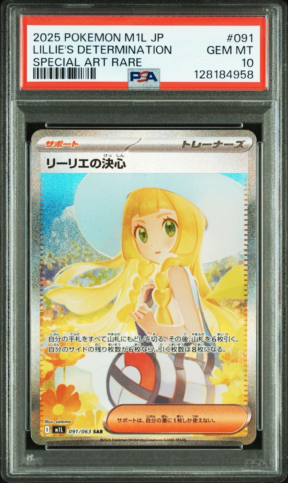 リーリエの決心 SAR [M1L 091/063](拡張パック「メガブレイブ」)