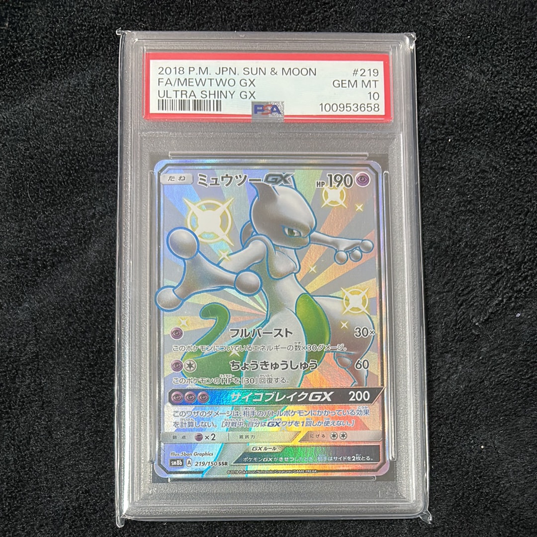 ミュウツーGX SSR[SM8b 219/150](ハイクラスパック「GXウルトラシャイニー」)