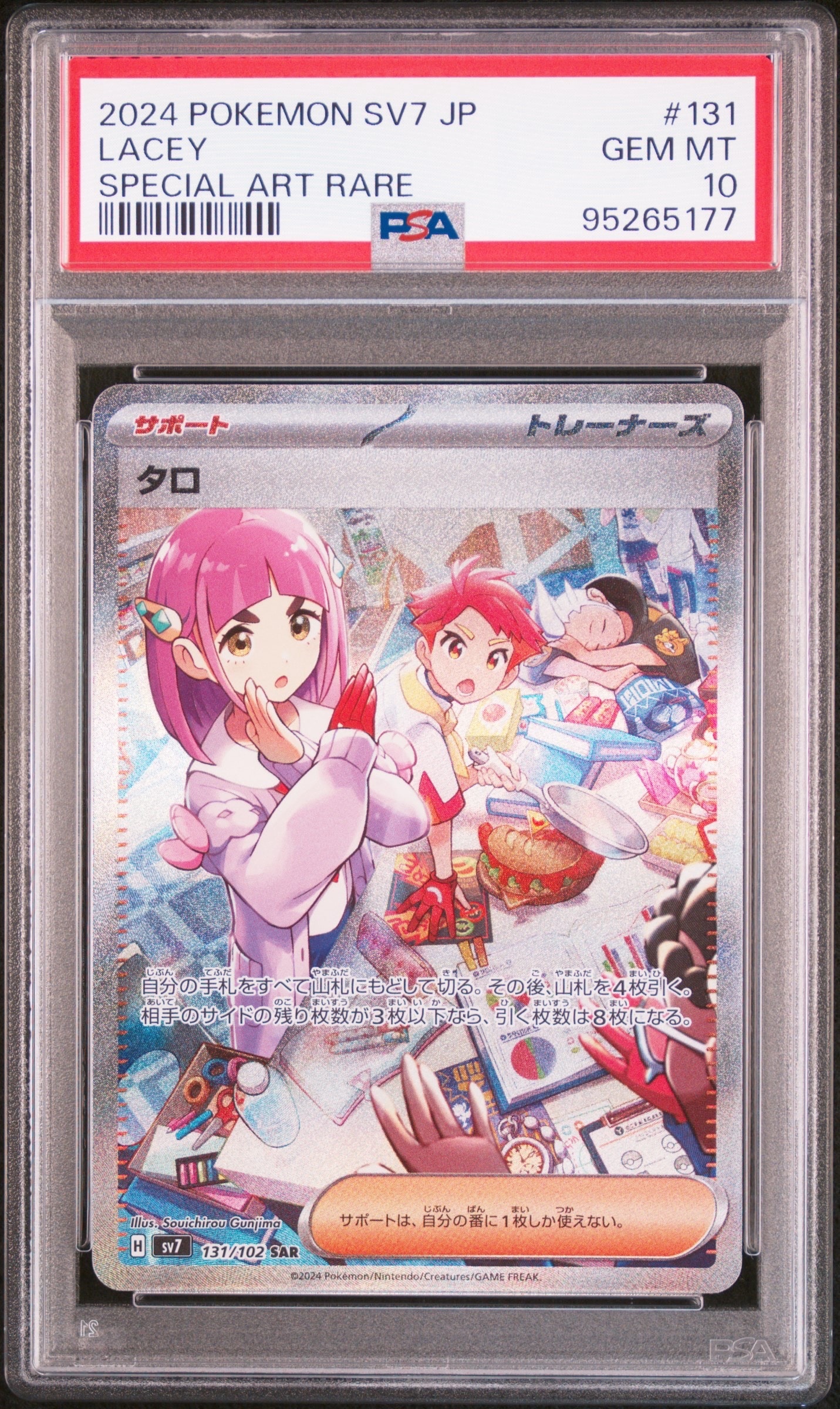 今週末まで値下　タロ SAR SV7 ステラミラクル 131/102 PSA10 PSA10】タロ SAR [SV7 131/102](拡張パック「ステラミラクル」) 1枚の