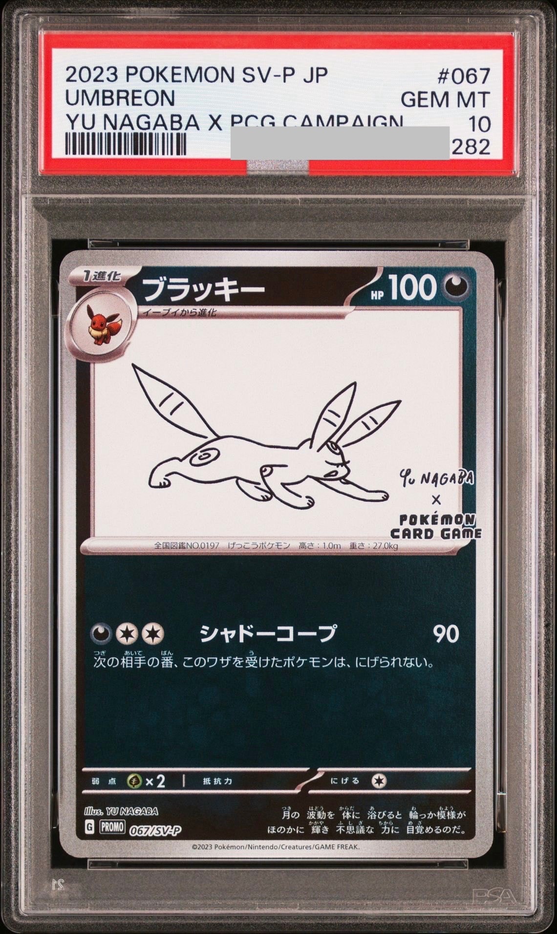 ｛15｝ブラッキー: プロモ (ナガバブラッキー) PSA10】ブラッキー: プロモ (ナガバブラッキー) [SV-P 067](「YU