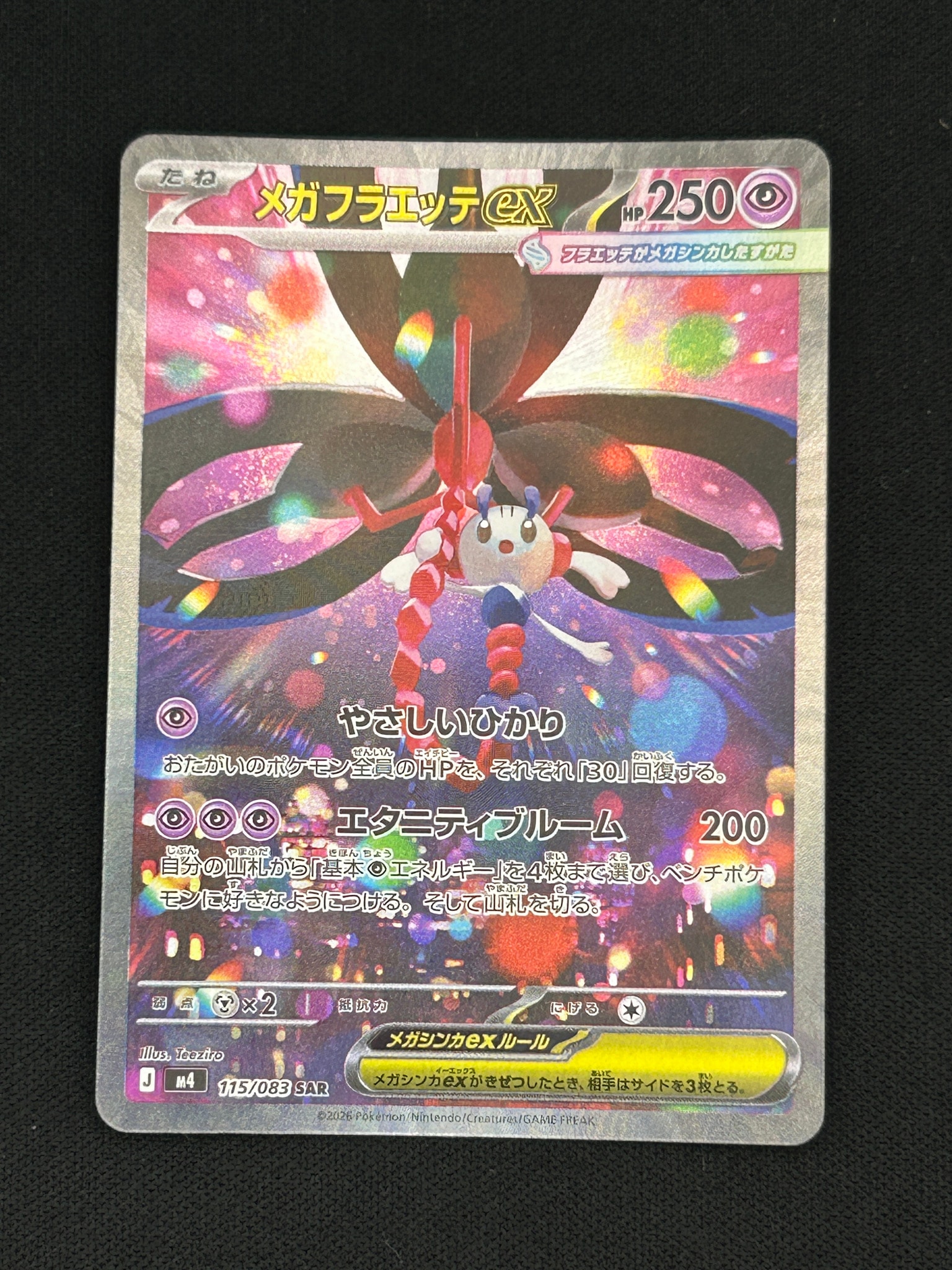 【PSA10】メガフラエッテex SAR M4 115/083 ニンジャスピナー PSA10】メガフラエッテex SAR [M4 115/083](拡張パック「ニンジャ