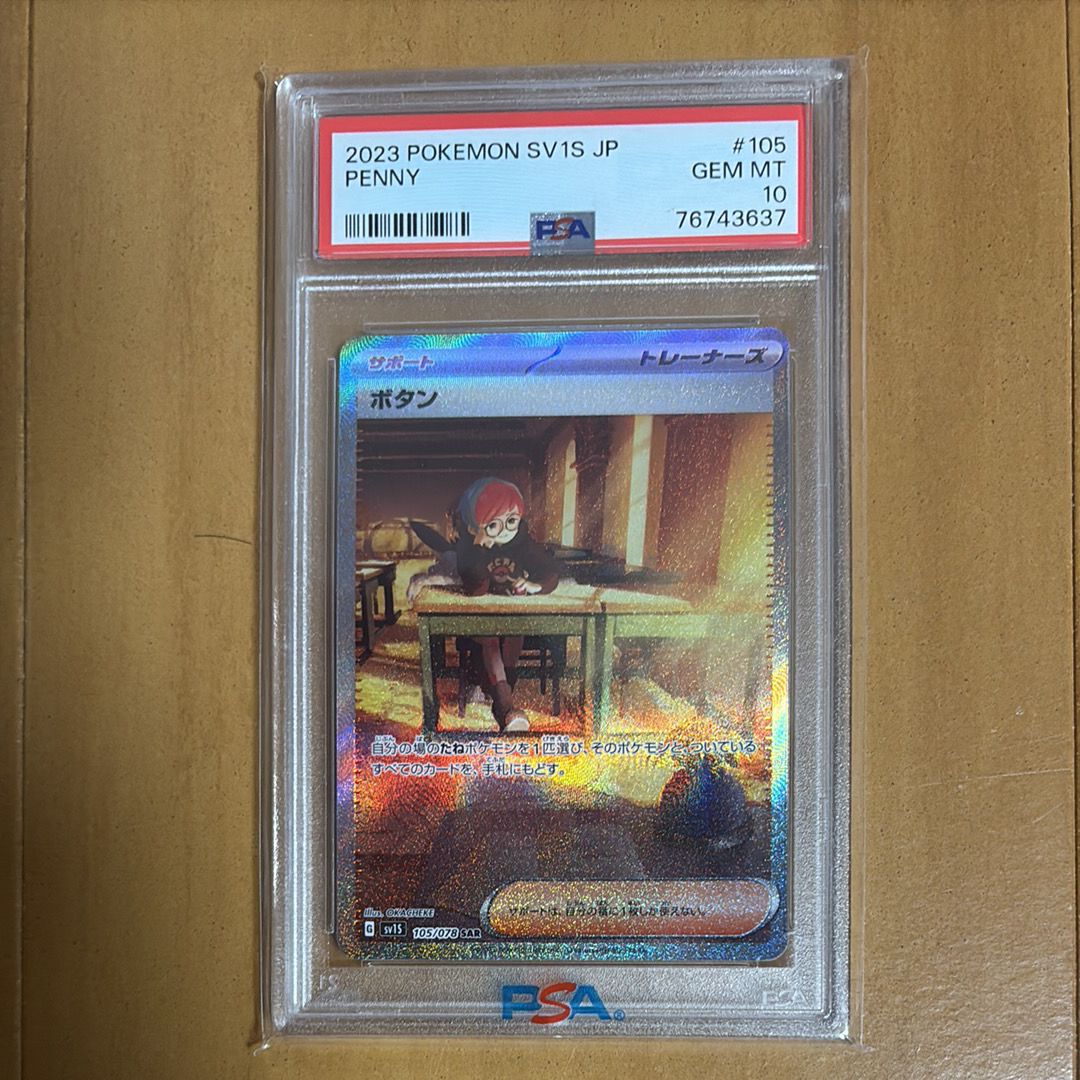 ボタン SAR[SV1S 105/078](スカーレット&バイオレット 拡張パック「スカーレットex」)