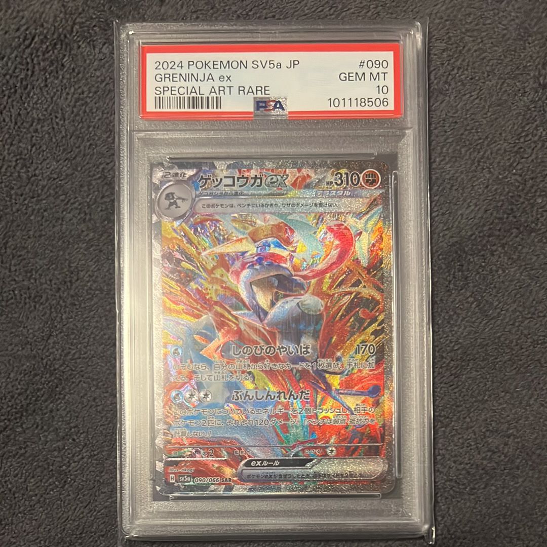 ゲッコウガex SAR [SV5a 090/066](強化拡張パック「クリムゾンヘイズ」)