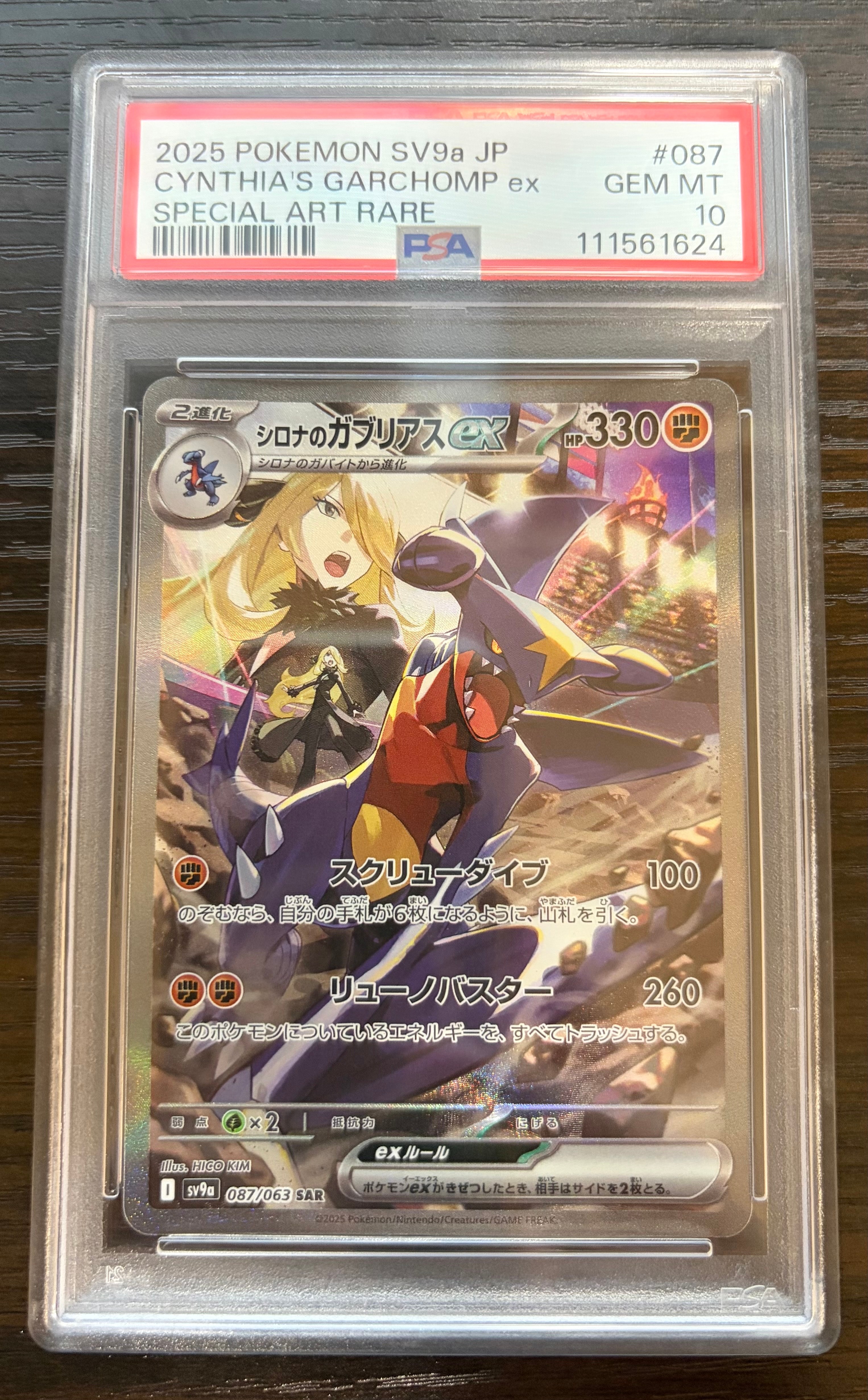 シロナのガブリアスex SAR [SV9a 087/063](強化拡張パック「熱風の
