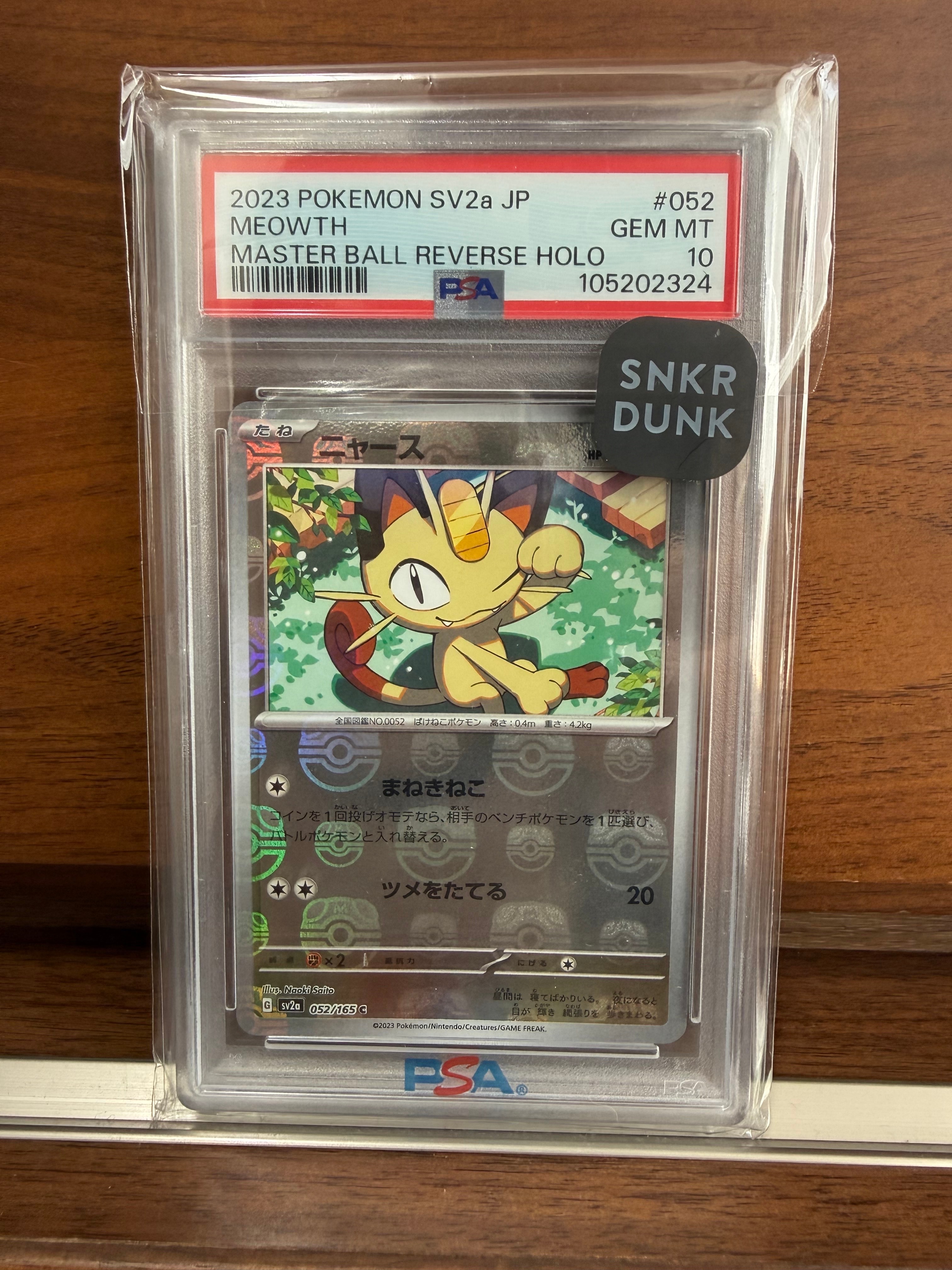 ニャース C: マスターボールミラー[SV2a 052/165](強化拡張パック「ポケモンカード151」)