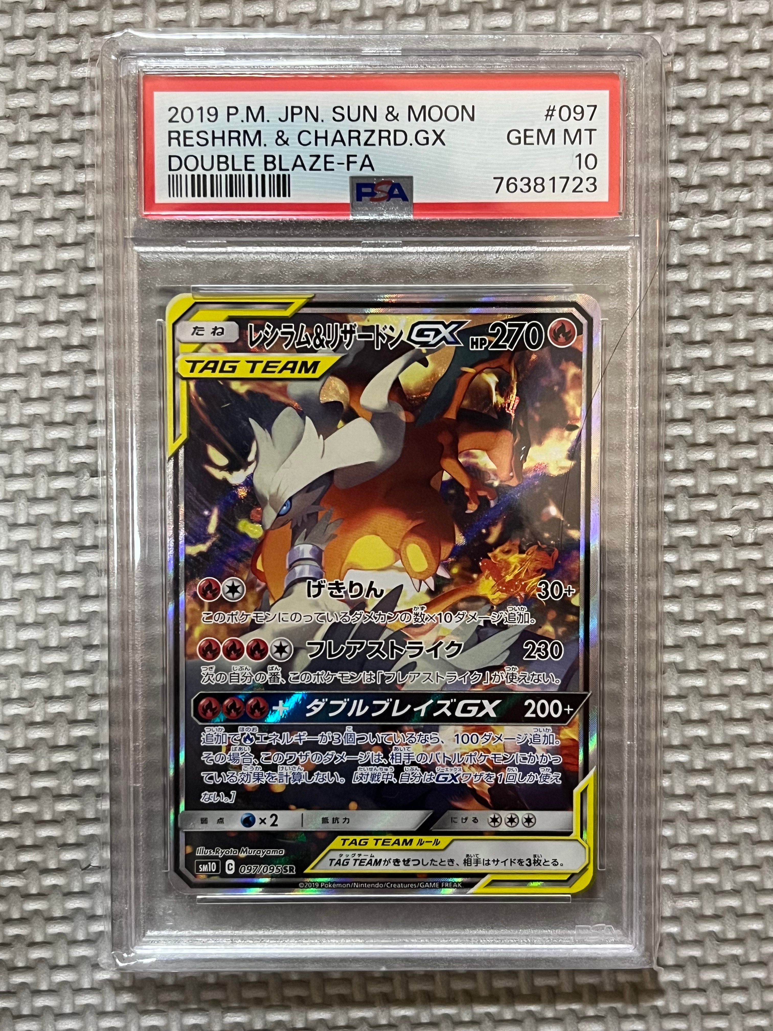 ポケモンカードゲーム Reshiram & Charizard GX SR PSA10 Pokemon Card Japanese Charizard & Reshiram GX 097/095 SR