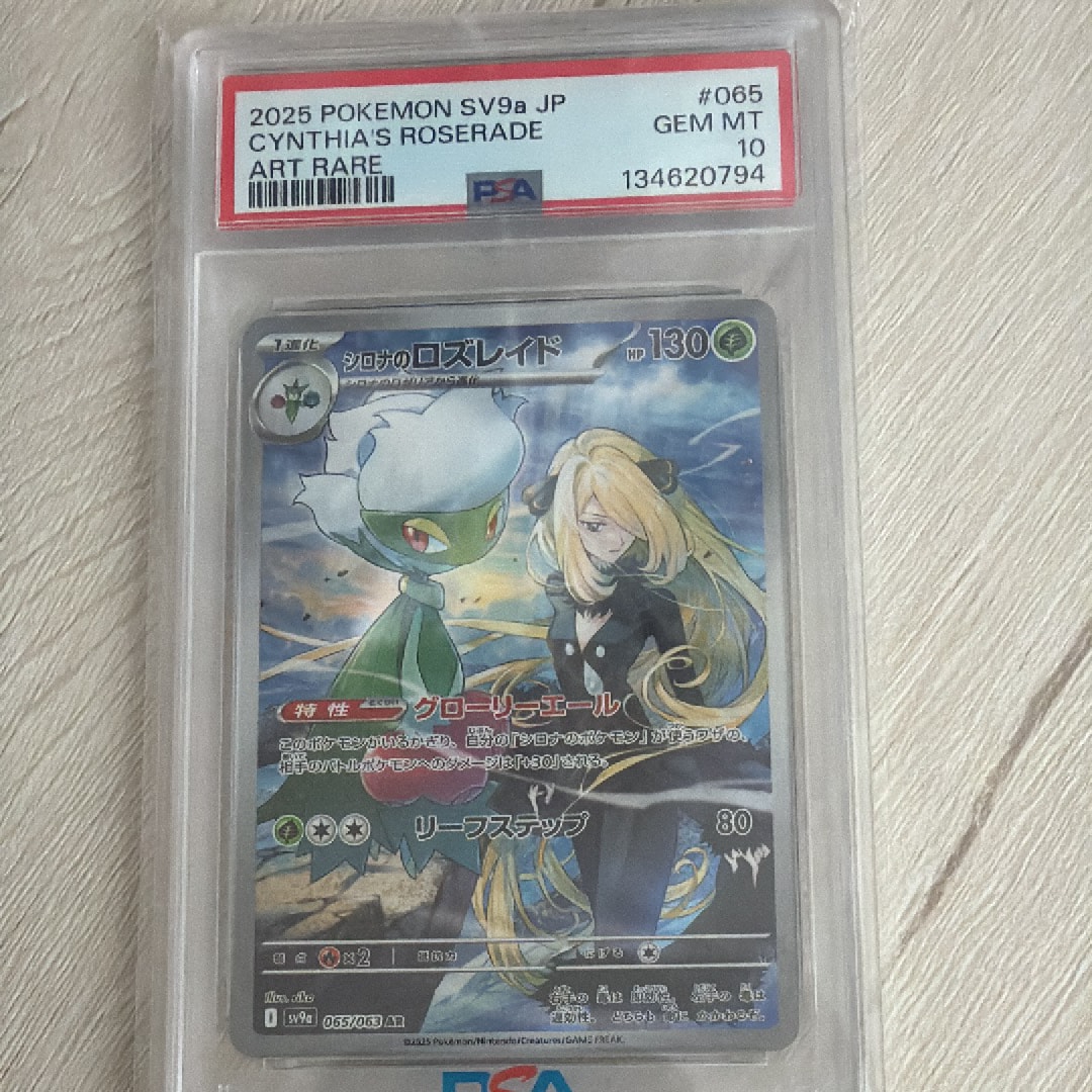 PSA10】シロナのロズレイド AR [SV9a 065/063](強化拡張パック「熱風の
