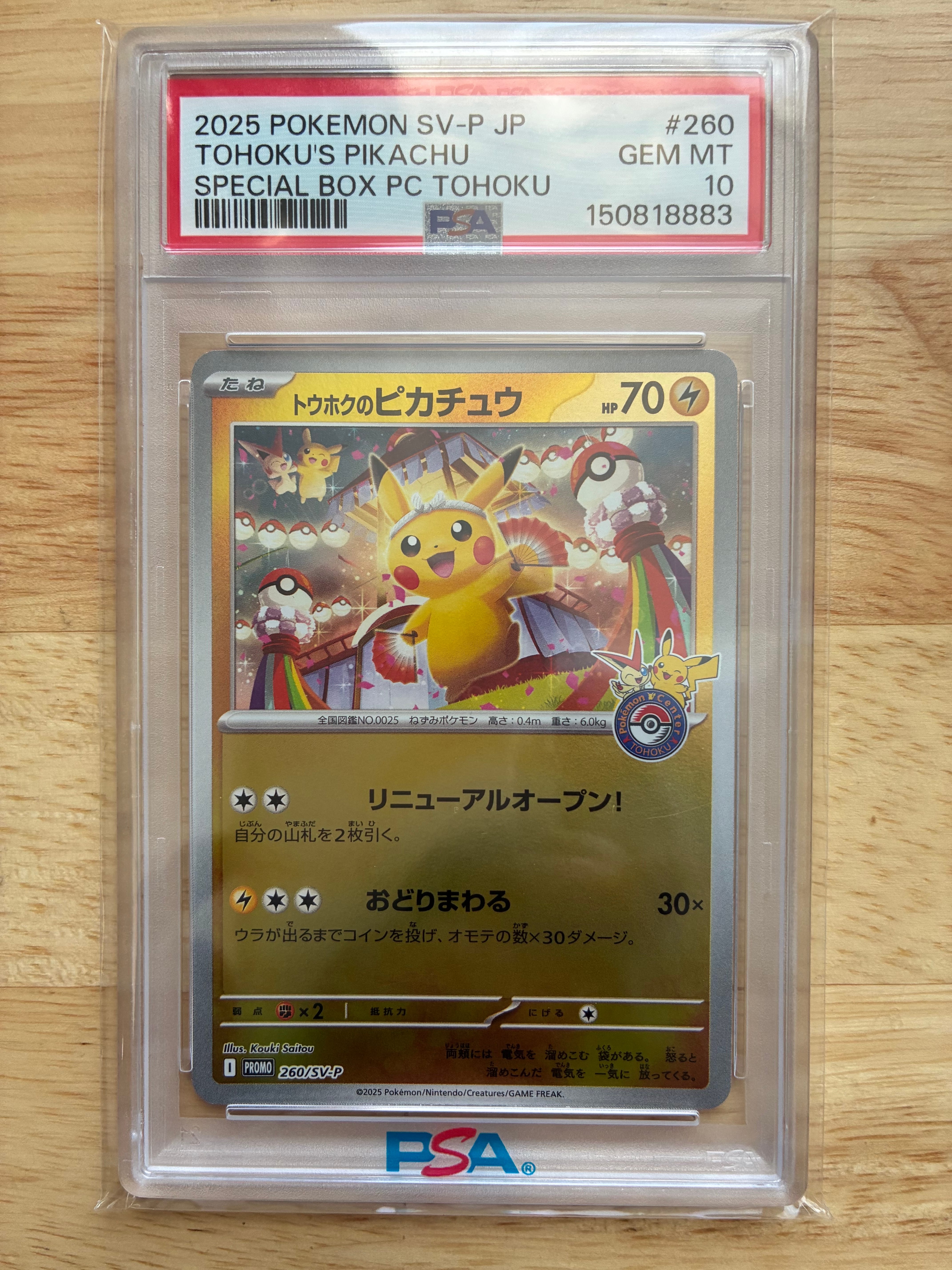 トウホクのピカチュウ P [SV-P 260](スペシャルBOX「ポケモンセンタートウホク」)