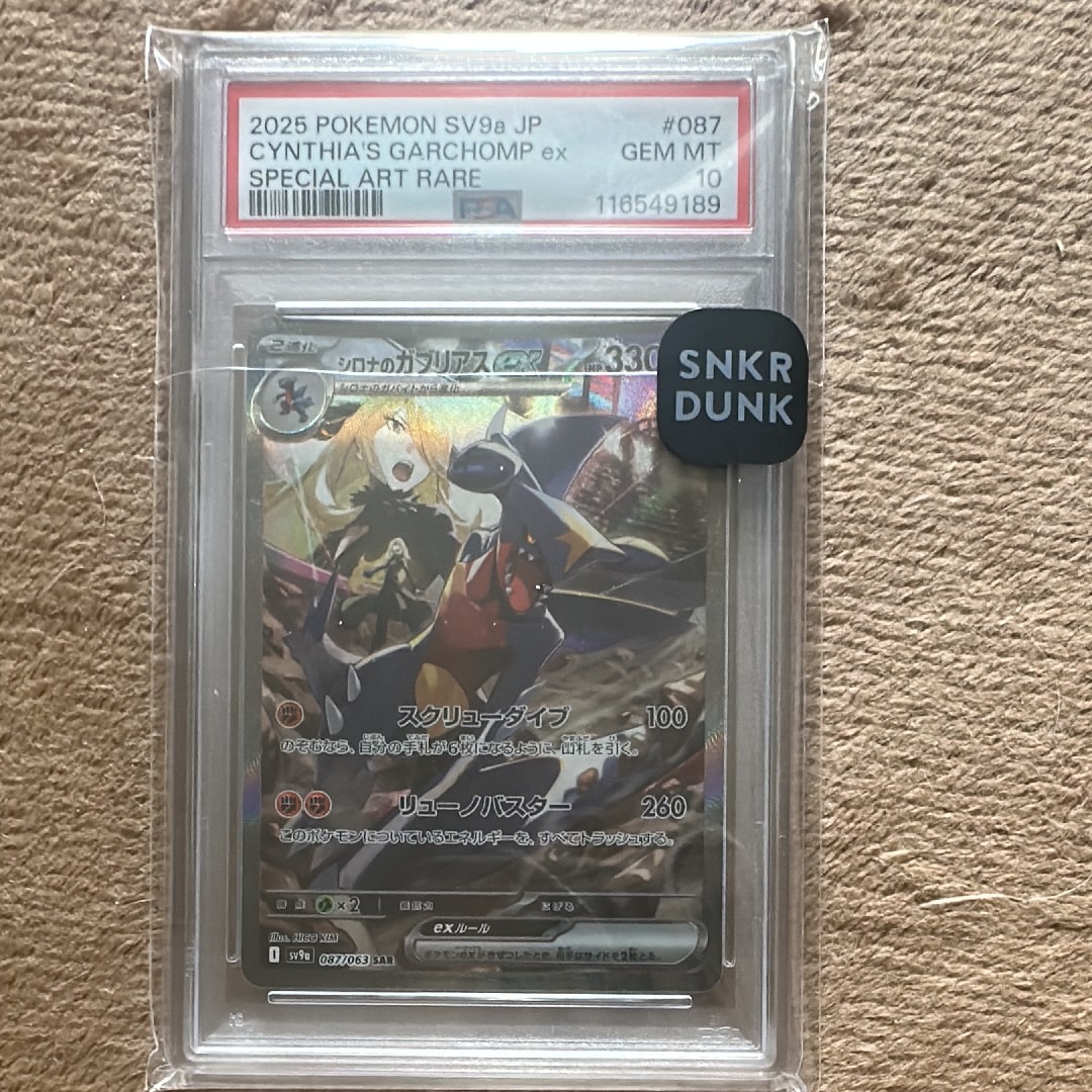 シロナのガブリアスex SAR [SV9a 087/063](強化拡張パック「熱風のアリーナ」)