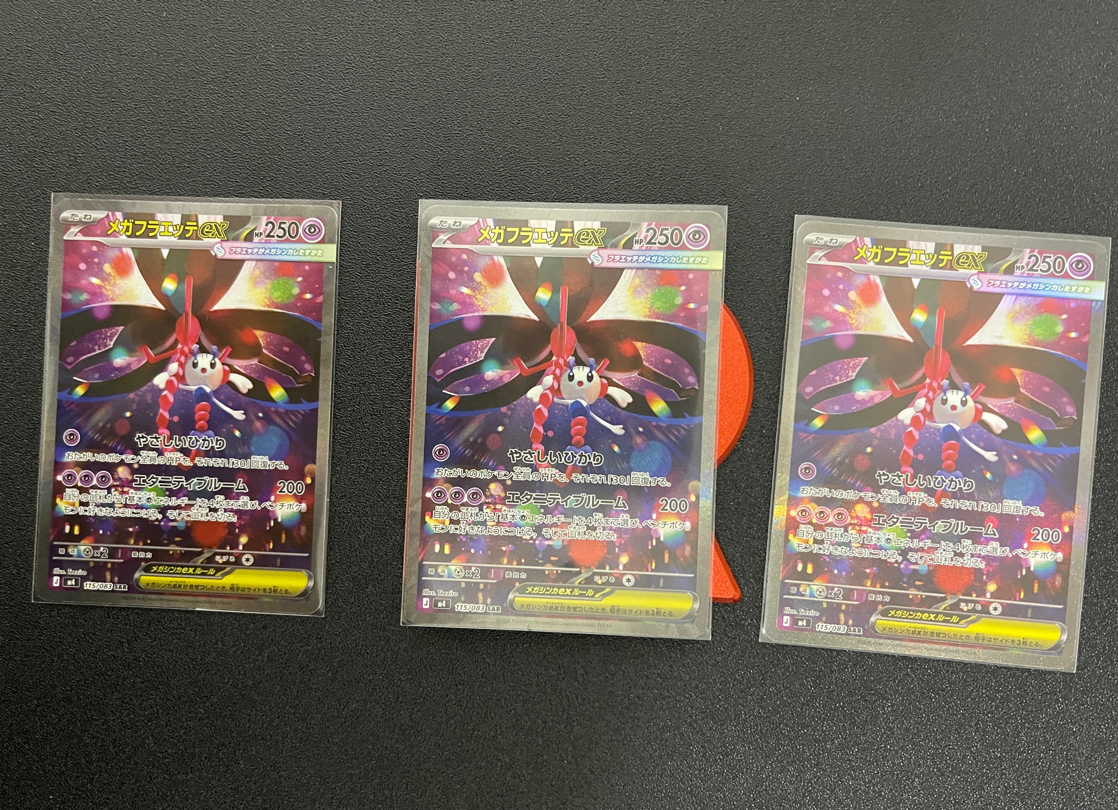 メガフラエッテex SAR [M4 115/083](拡張パック「ニンジャスピナー」)