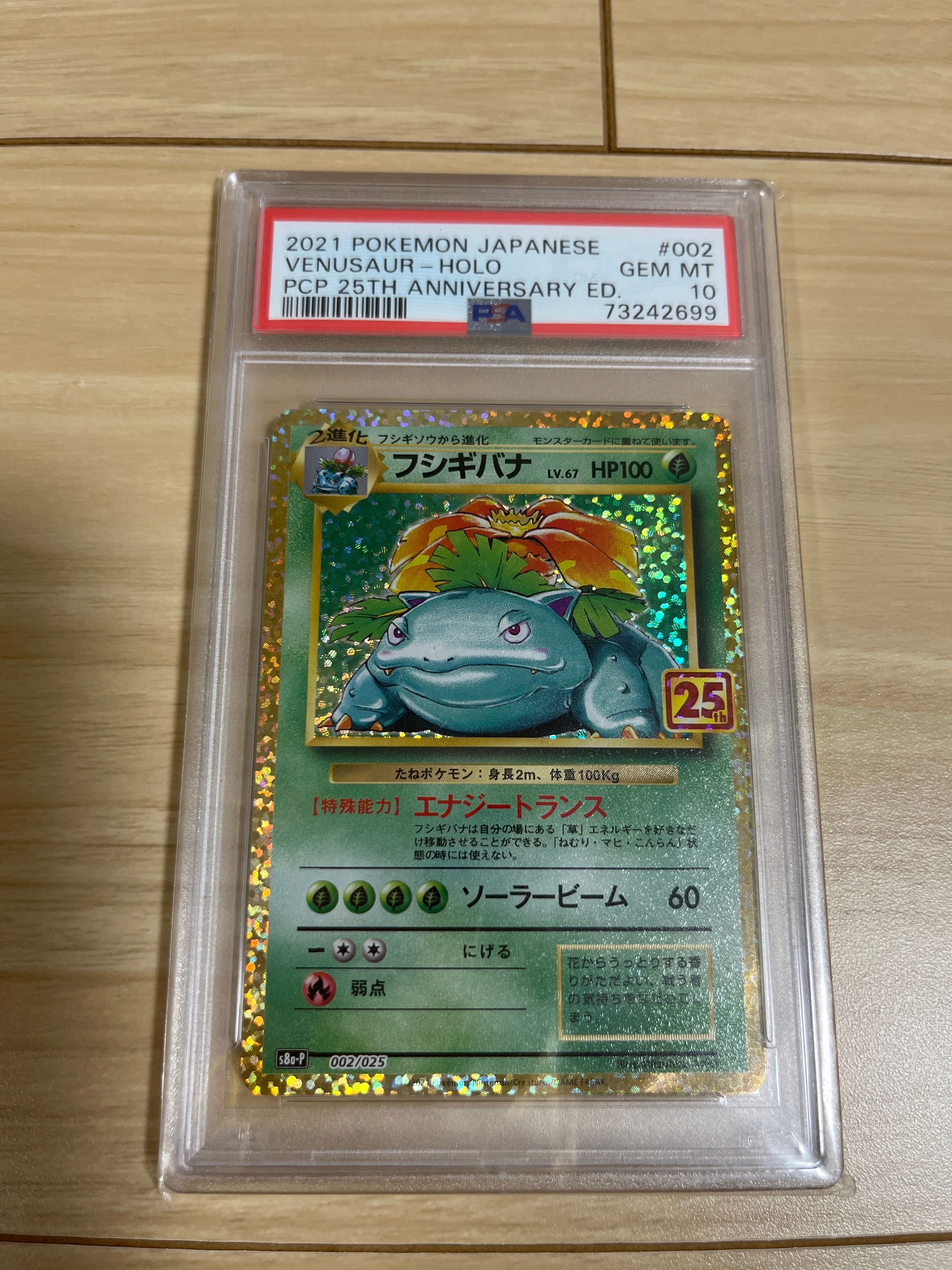 フシギバナ: プロモ[S8a-P 002/025](プロモカードパック 25th ANNIVERSARY edition)
