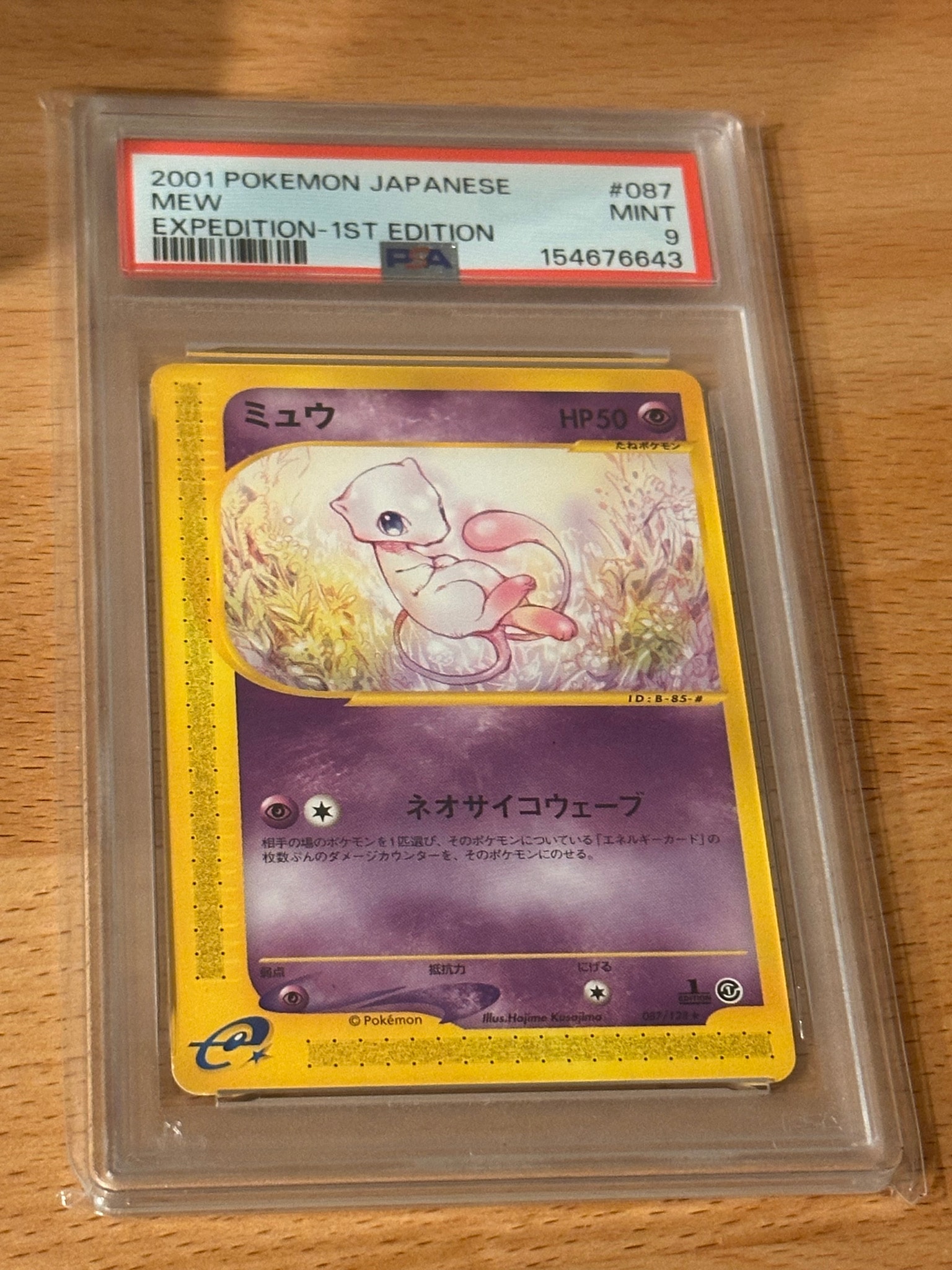 ミュウ ☆ :1ED [e1 087/128](ポケモンカードe 第1弾「基本拡張パック