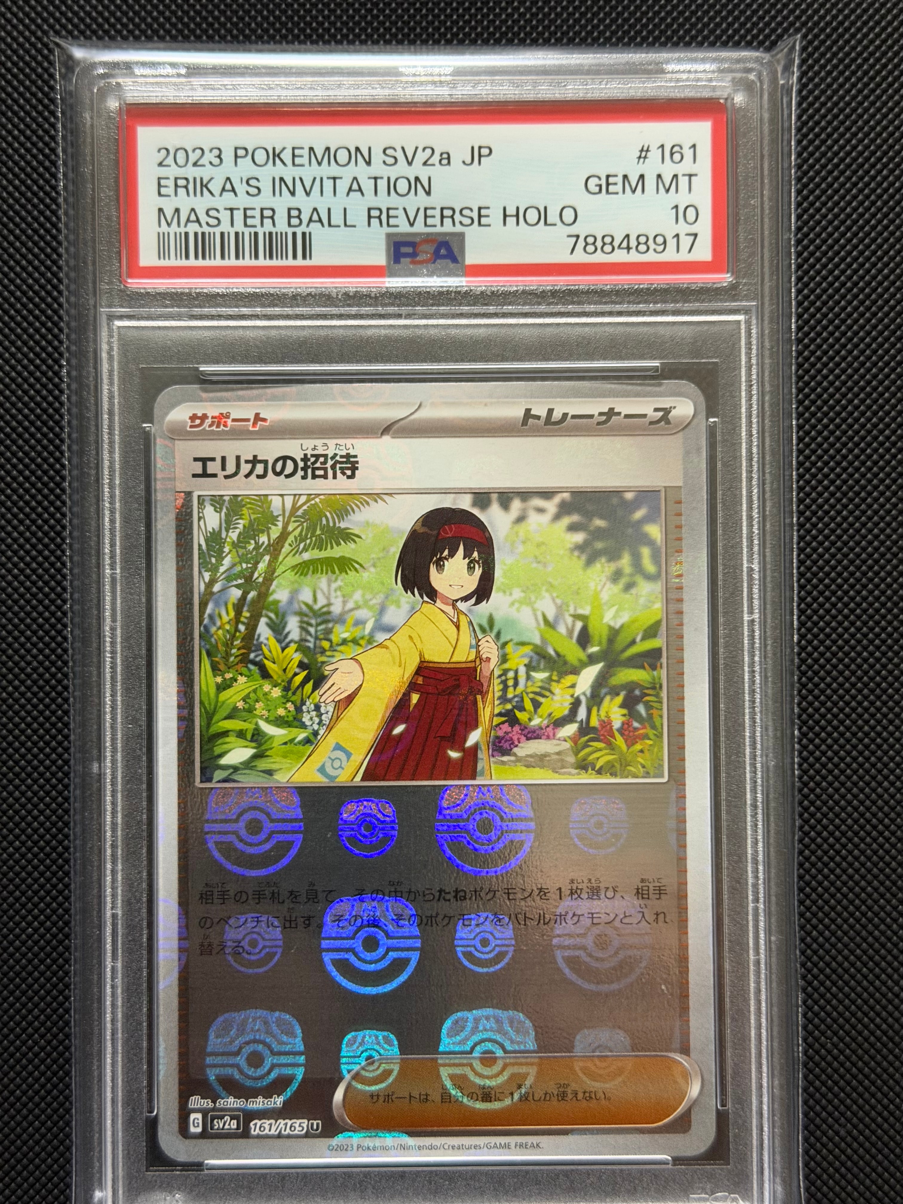 エリカの招待 U: マスターボールミラー[SV2a 161/165](強化拡張パック「ポケモンカード151」)