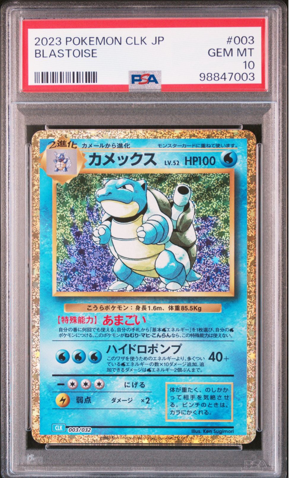 カメックス [CLK 003/032](ポケモンカードゲーム Classic)