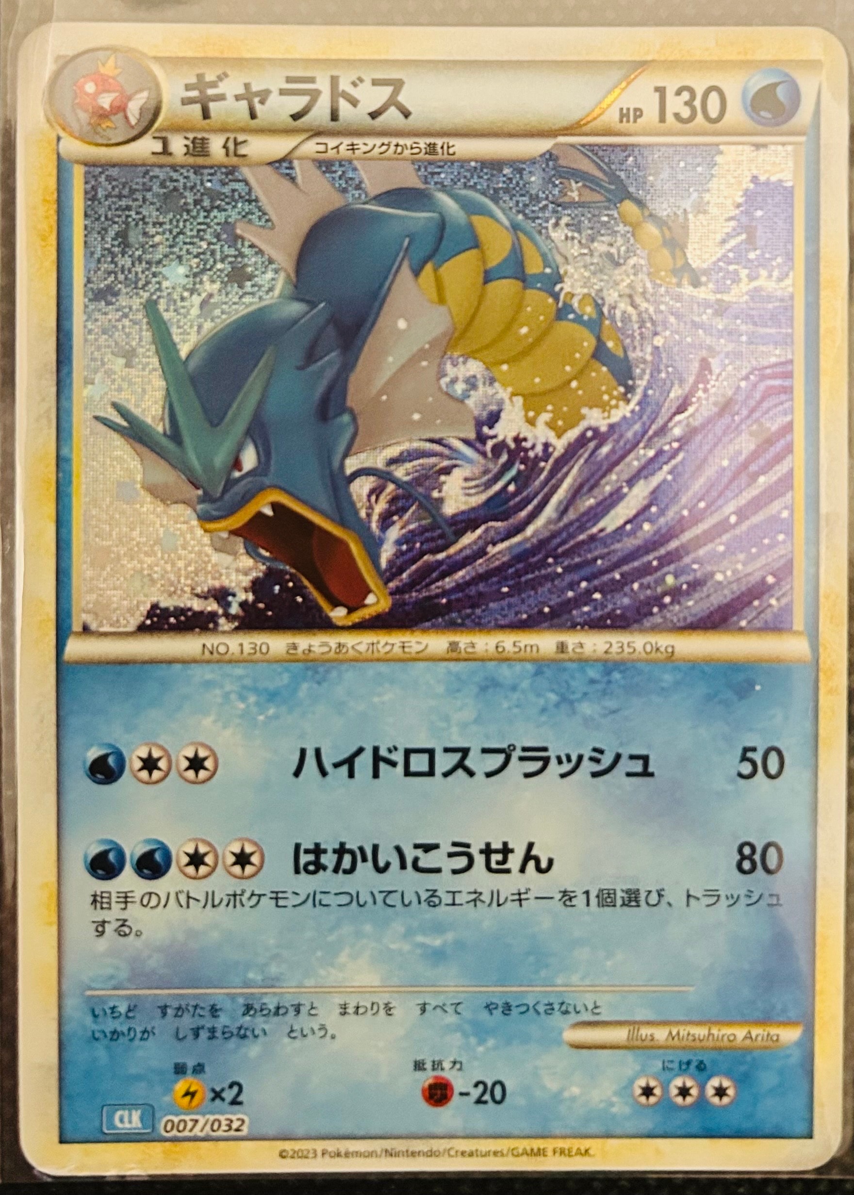 ギャラドス [CLK 007/032](ポケモンカードゲーム Classic)