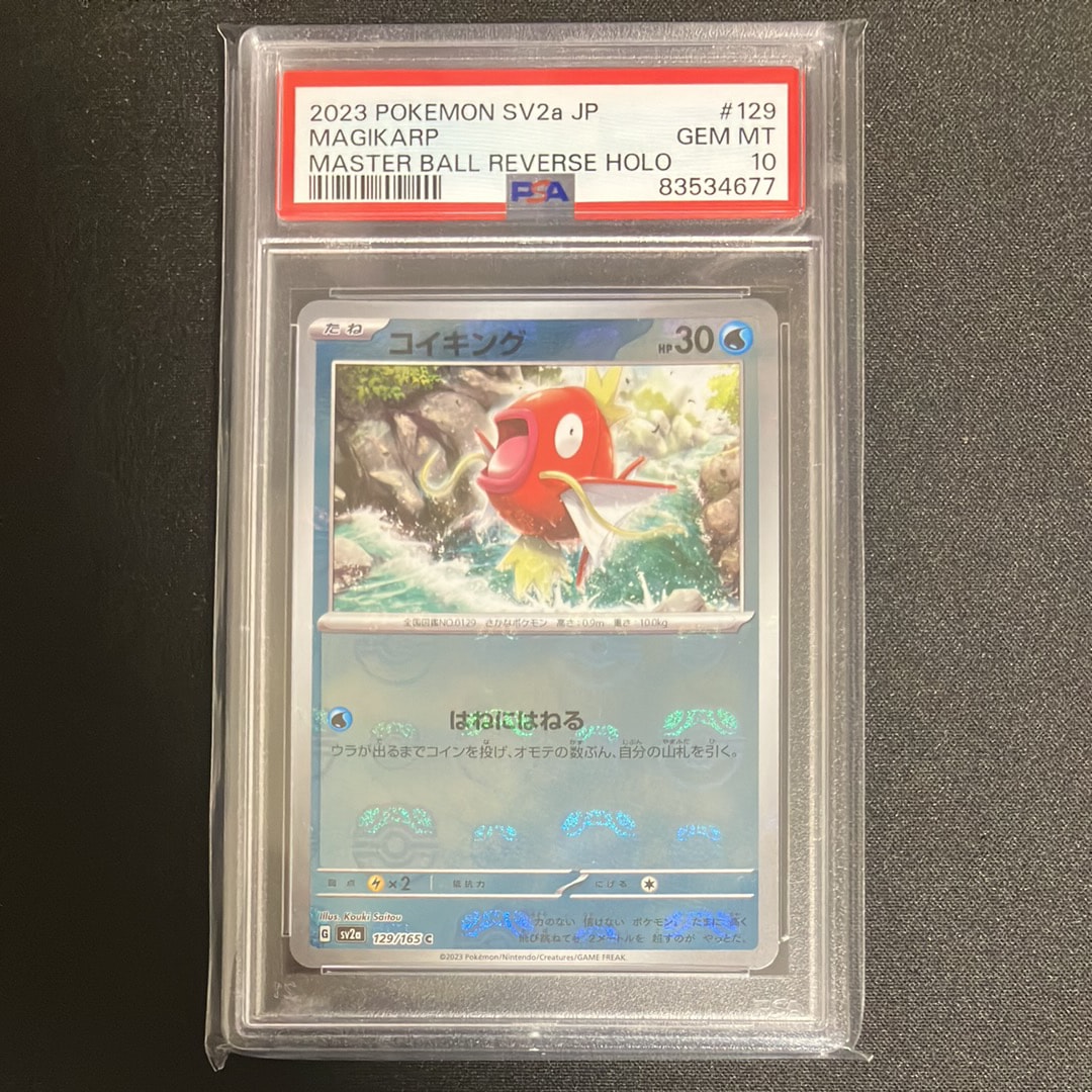 コイキング C: マスターボールミラー[SV2a 129/165](強化拡張パック「ポケモンカード151」)