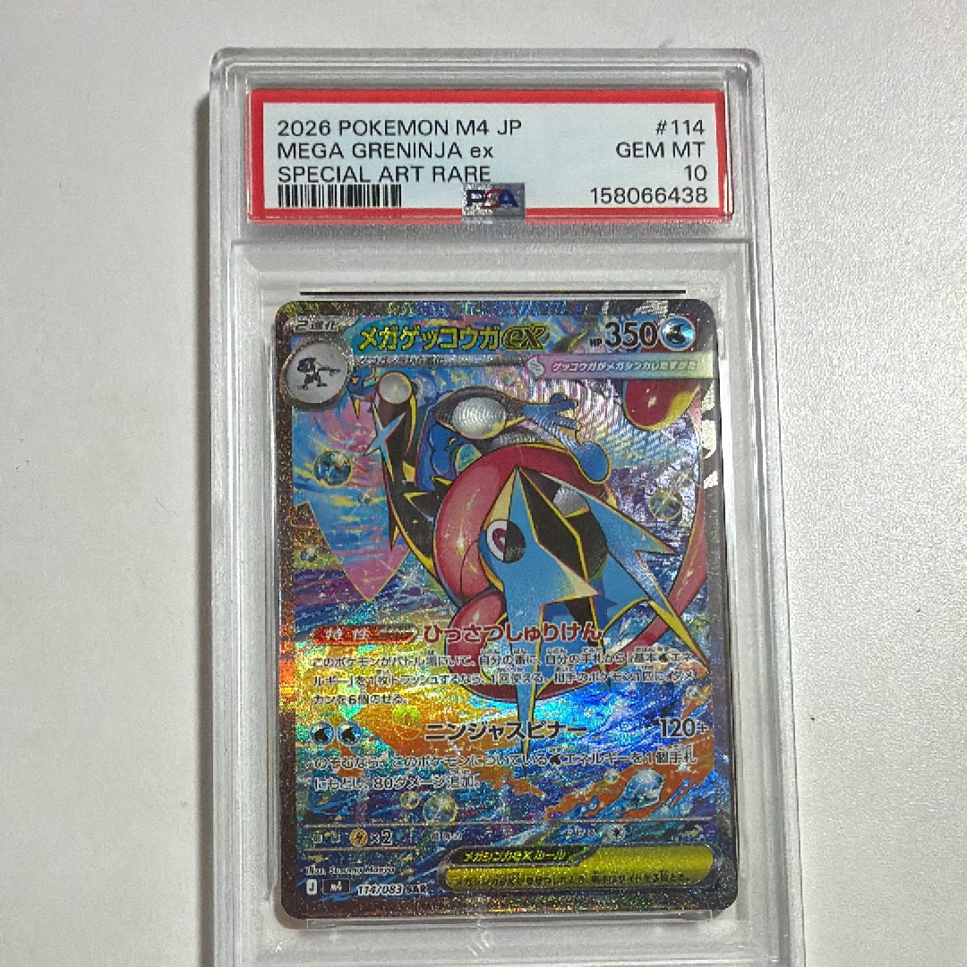 メガゲッコウガex SAR [M4 114/083](拡張パック「ニンジャスピナー」)