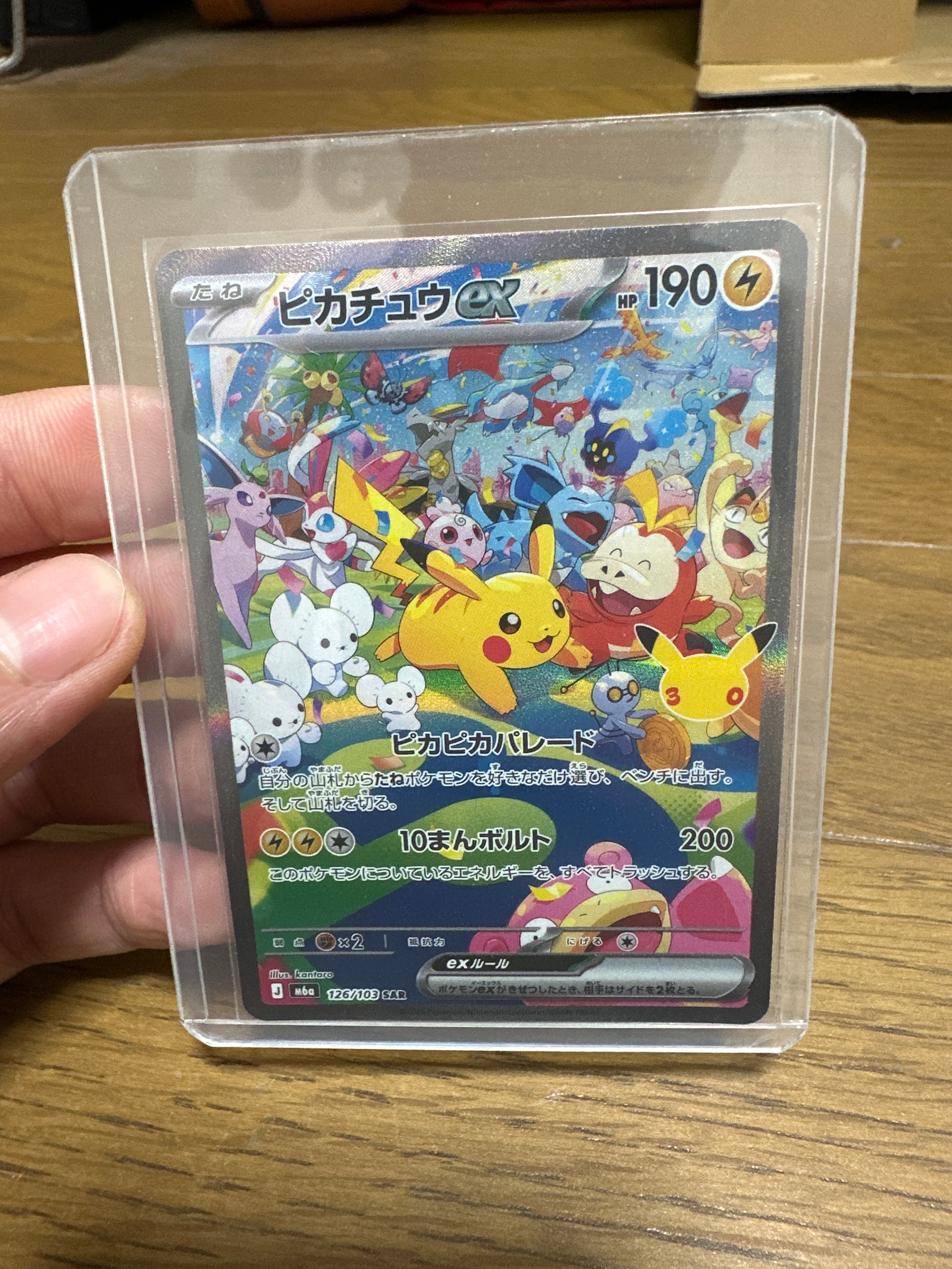 ピカチュウex SAR [M6a 126/103](拡張パック「30th CELEBRATION」)