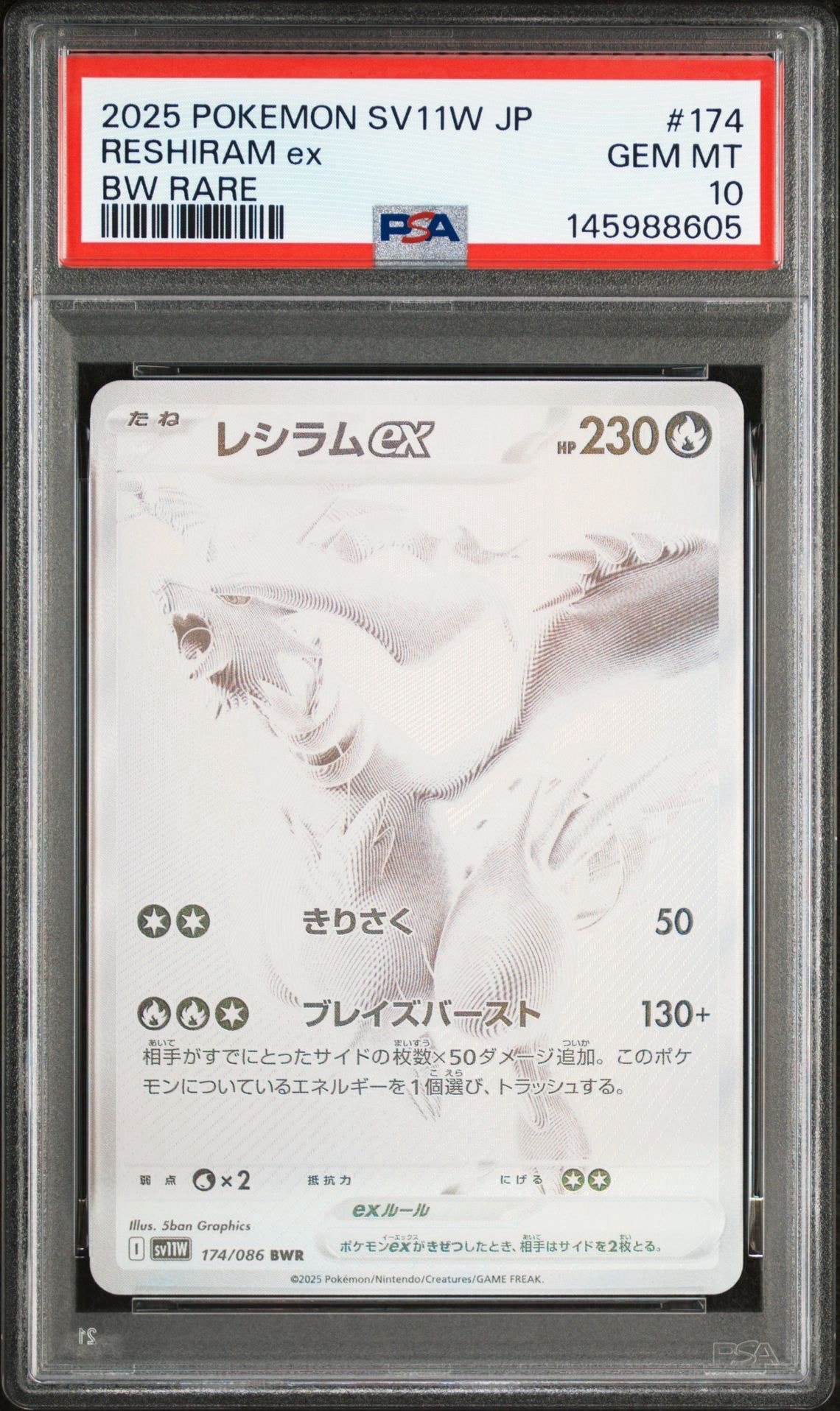 レシラムex BWR [SV11W 174/086](拡張パック「ホワイトフレア」)