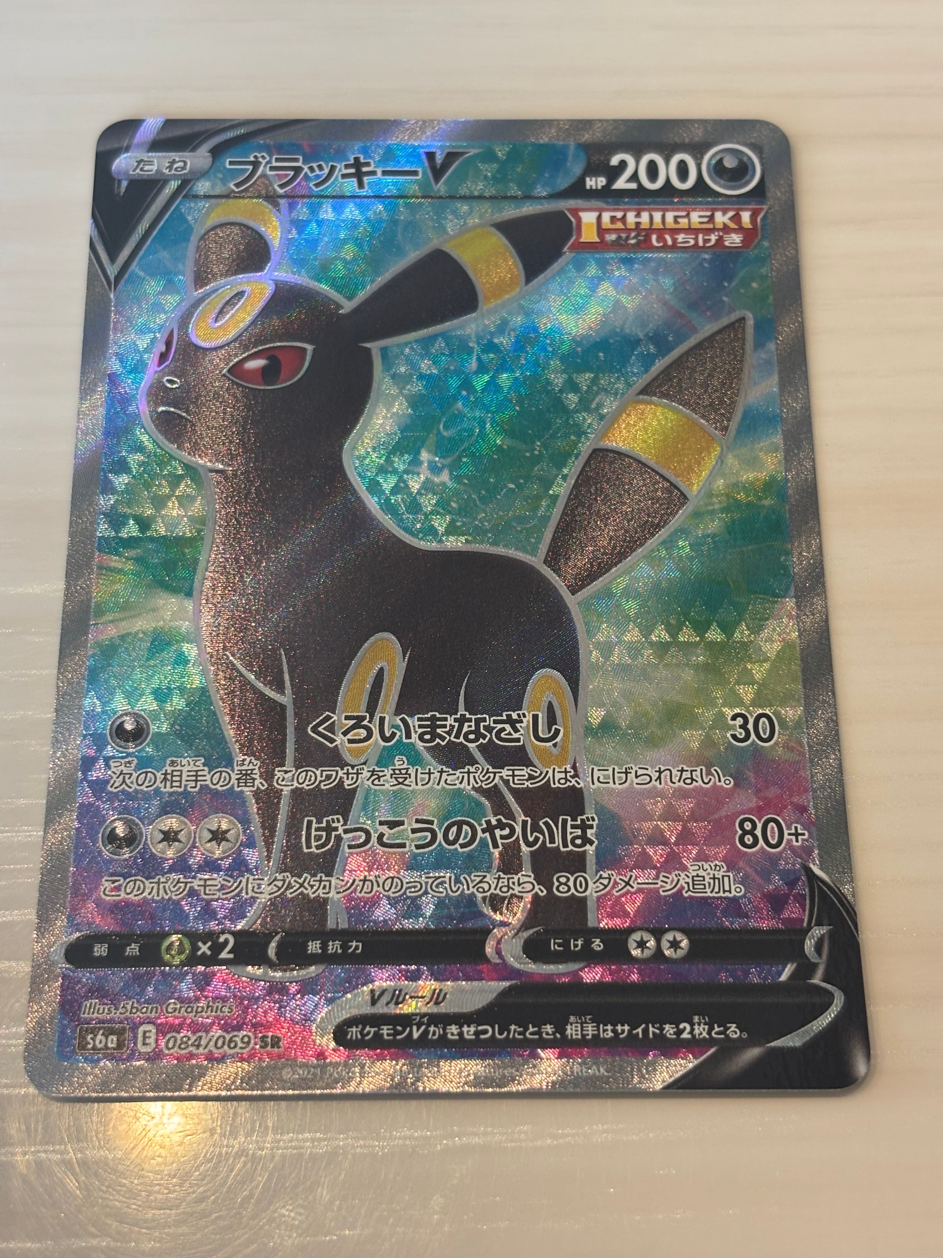 ブラッキーV SR[S6a 084/069](強化拡張パック「イーブイヒーローズ」)