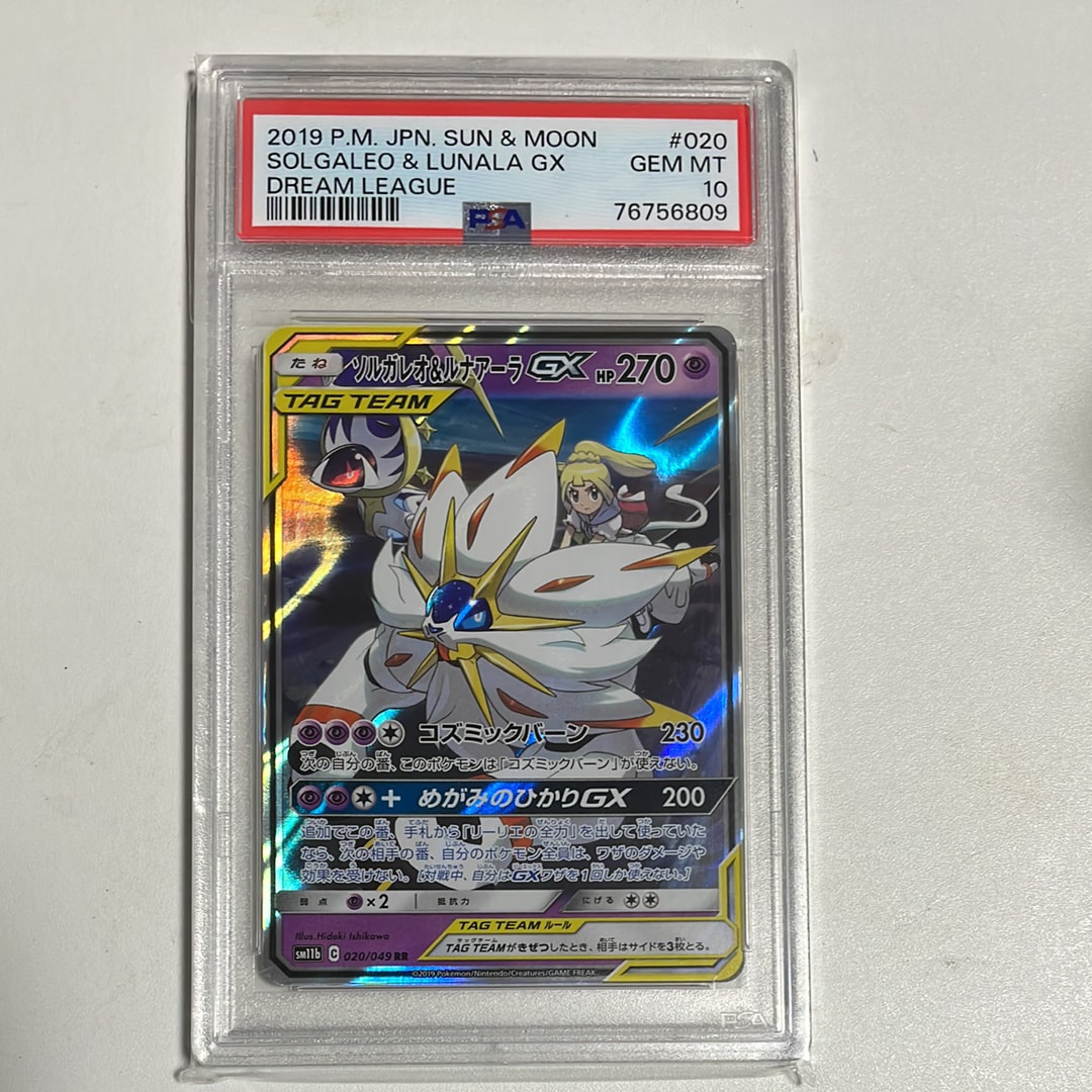 ソルガレオ&ルナアーラGX (リーリエ) RR[SM11b 020/049](強化拡張パック「ドリームリーグ」)