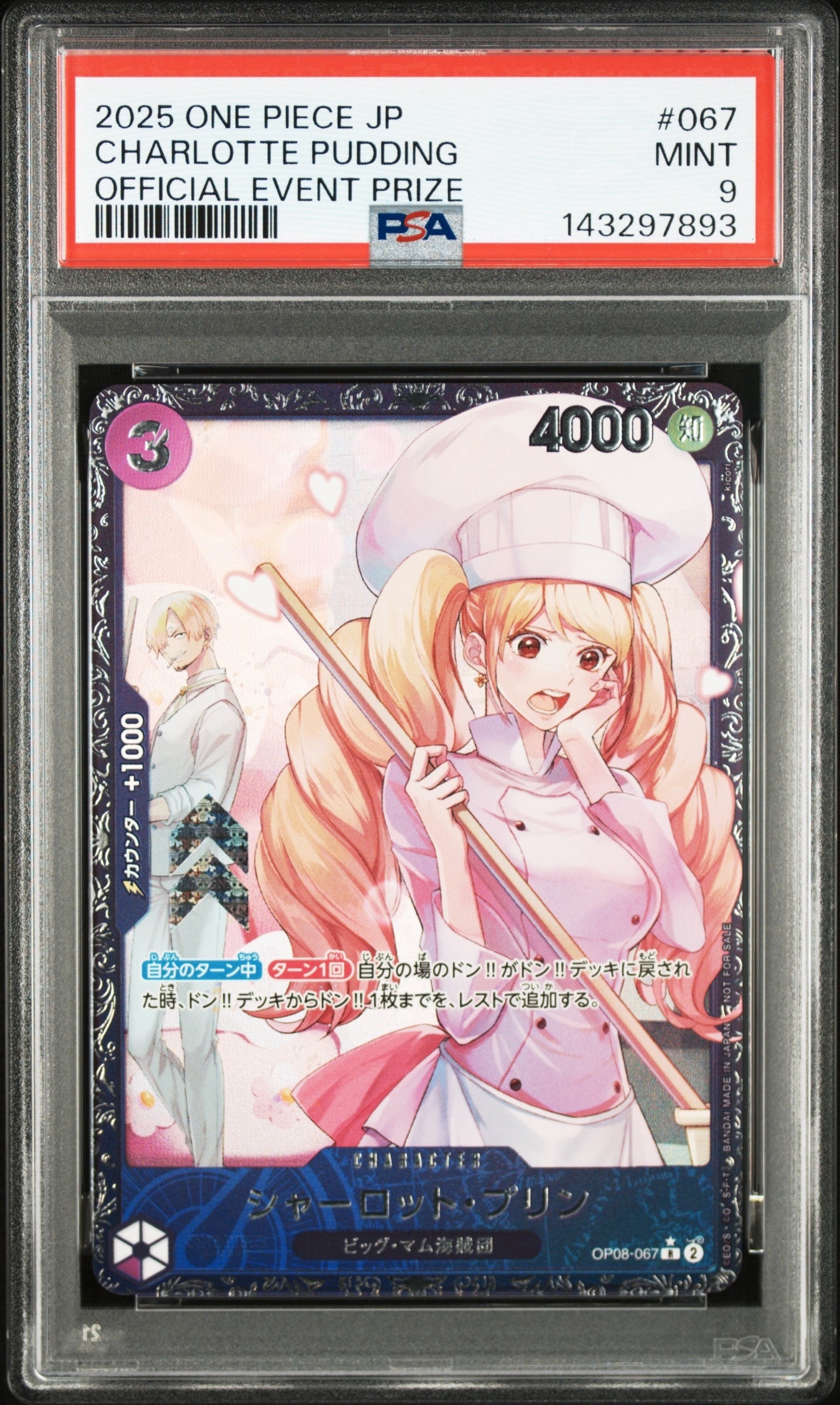 シャーロット・プリン R [OP08-067](プロモーションカード「フラッグ