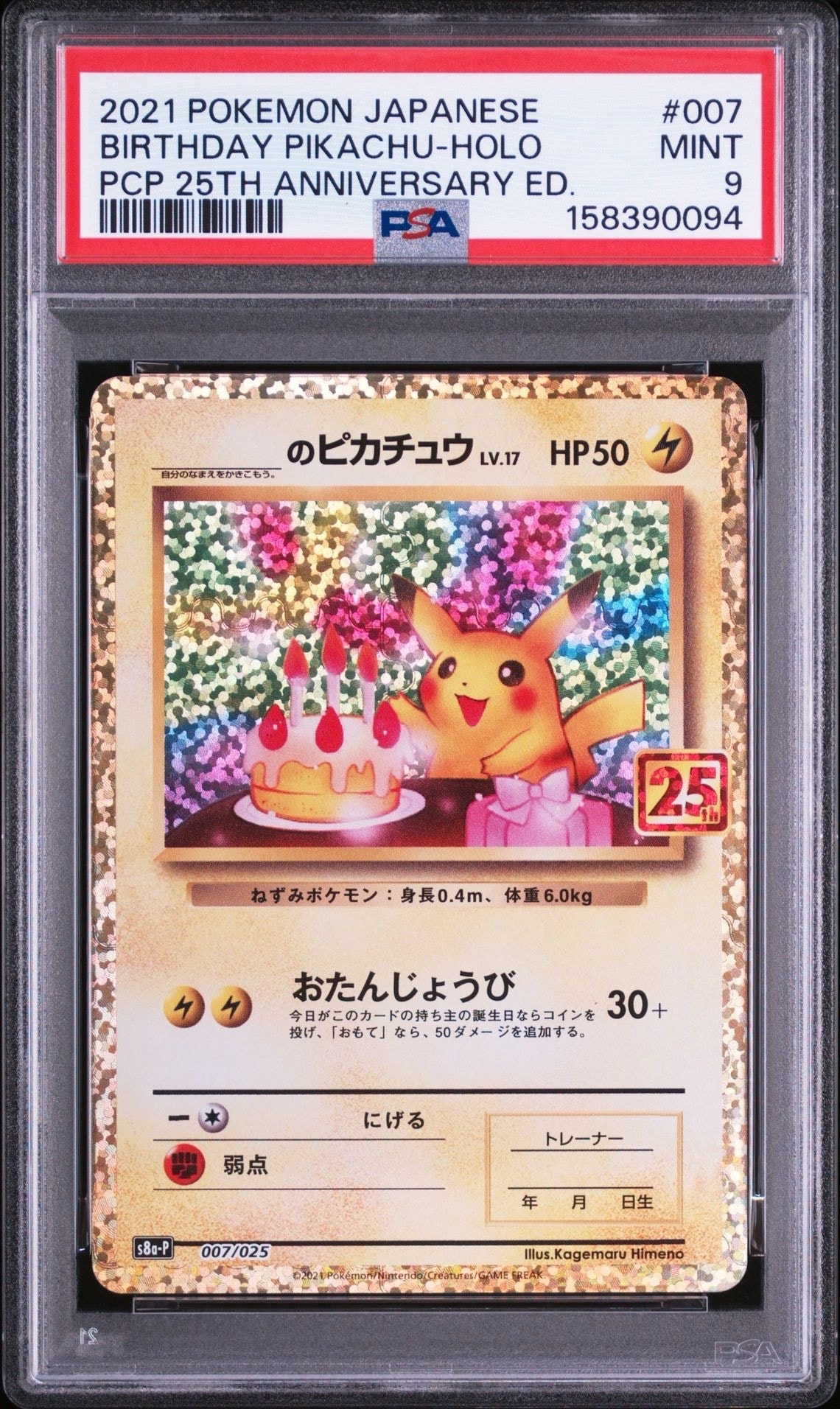 PSA9】_のピカチュウ: プロモ (お誕生日ピカチュウ) [S8a-P 007/025
