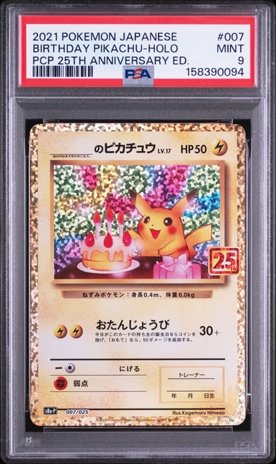 PSA9】_のピカチュウ: プロモ (お誕生日ピカチュウ) [S8a-P 007/025 PSA9】_のピカチュウ: プロモ (お誕生日ピカチュウ) [S8a-P 007/025