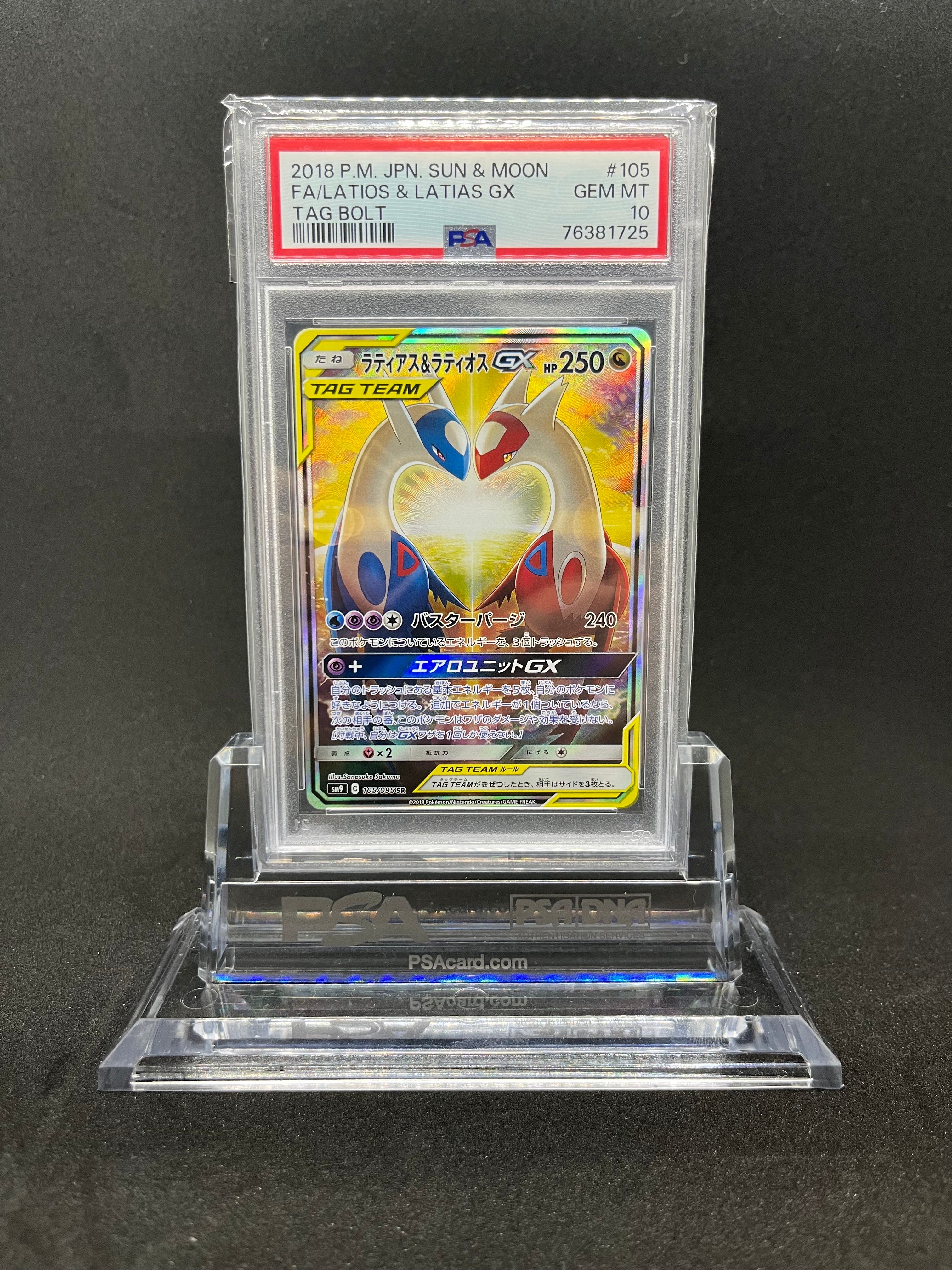 ラティアス&ラティオスGX SR: SA (ラティラティGX) [SM9 105/095](拡張パック「タッグボルト」)