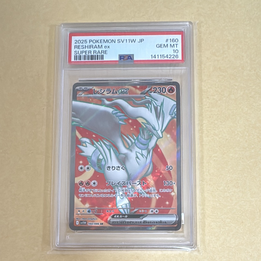PSA10】レシラムex SR [SV11W 160/086](拡張パック「ホワイトフレア