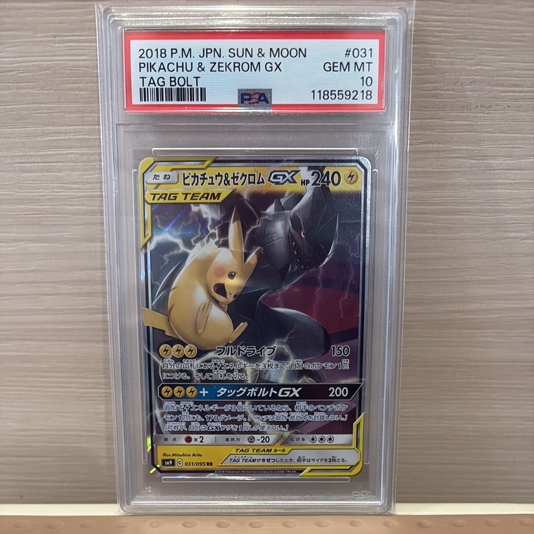 ピカチュウ&ゼクロムGX RR [SM9 031/095](拡張パック「タッグボルト」)