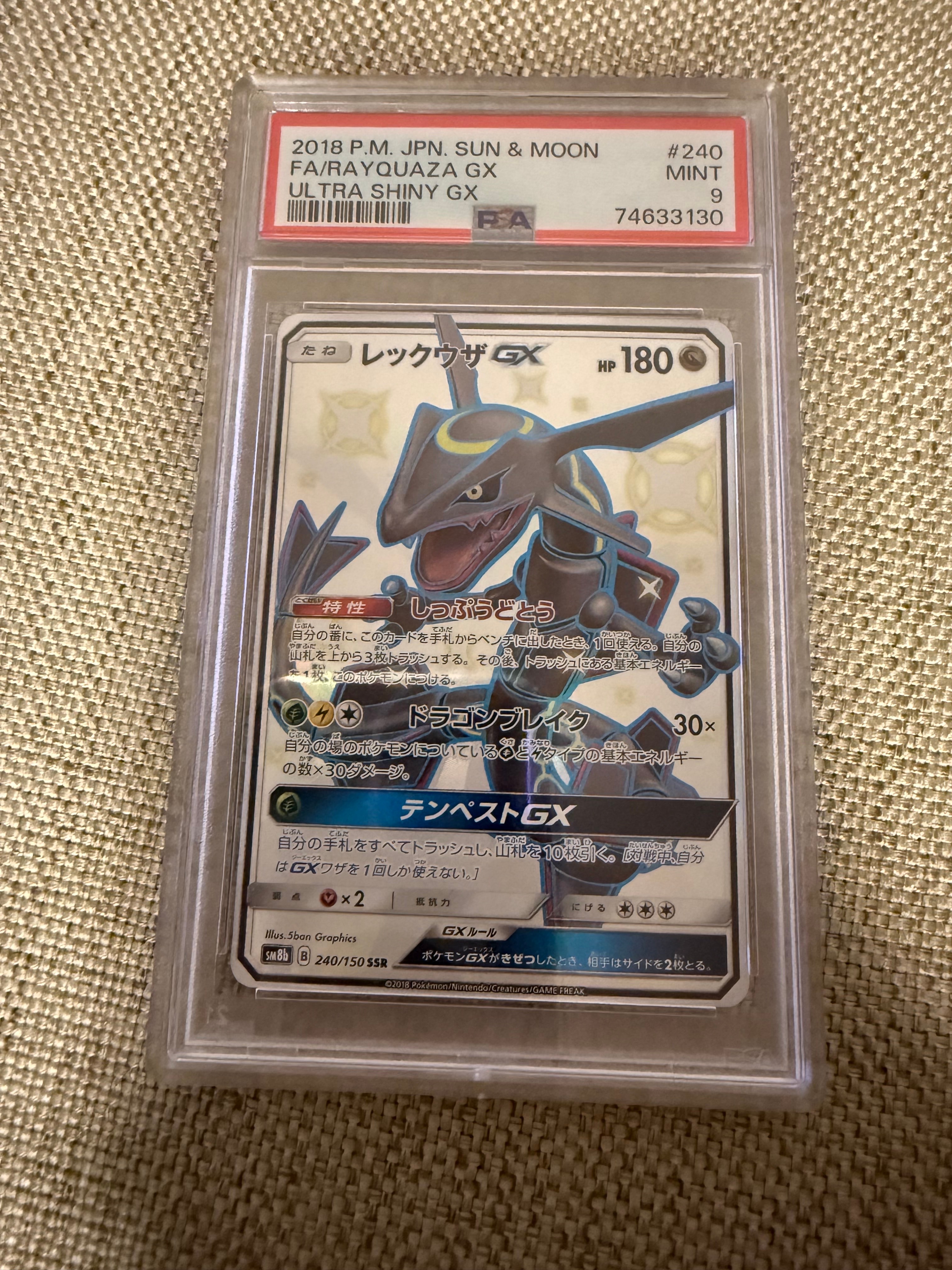 レックウザGX SSR[SM8b 240/150](ハイクラスパック「GXウルトラシャイニー」)