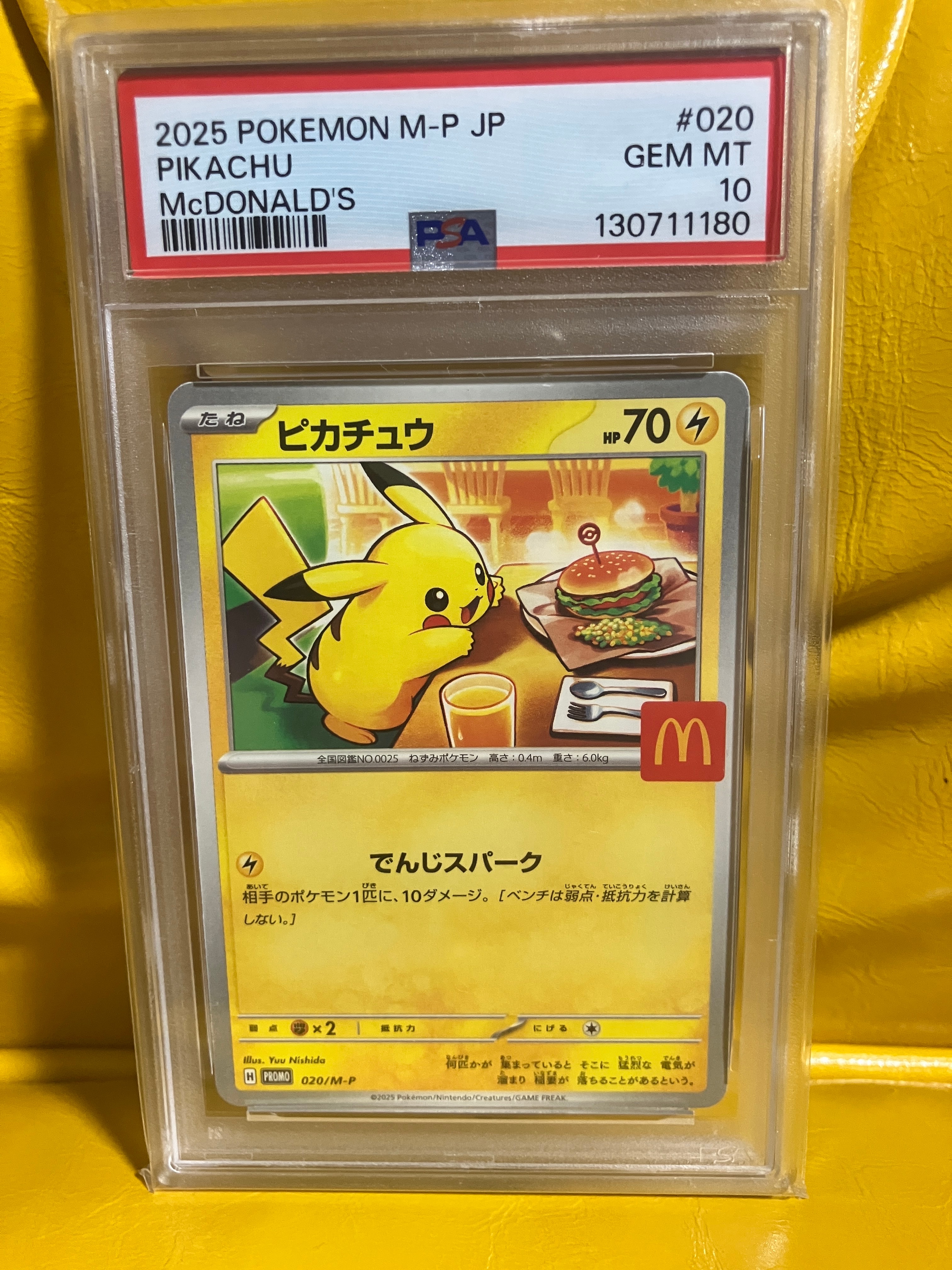 ピカチュウ P [M-P 020](プロモカードパック「マクドナルド ハッピー