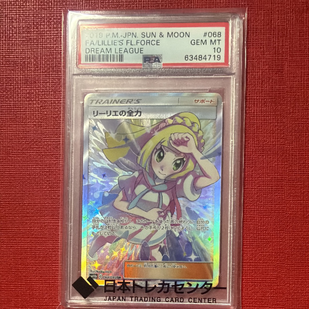 リーリエの全力 SR[SM11b 068/049](強化拡張パック「ドリームリーグ」)