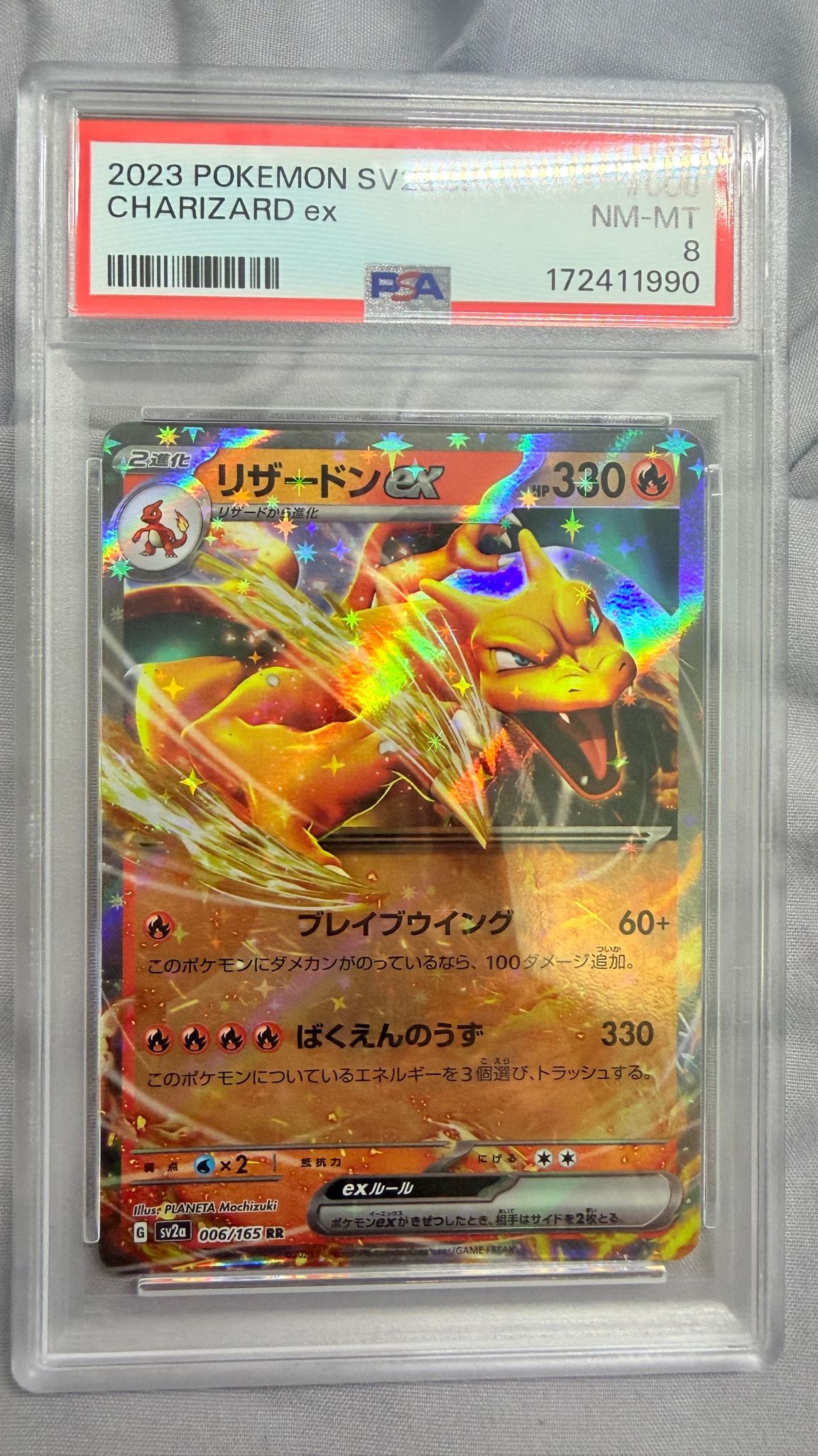 リザードンex RR[SV2a 006/165](強化拡張パック「ポケモンカード151」)
