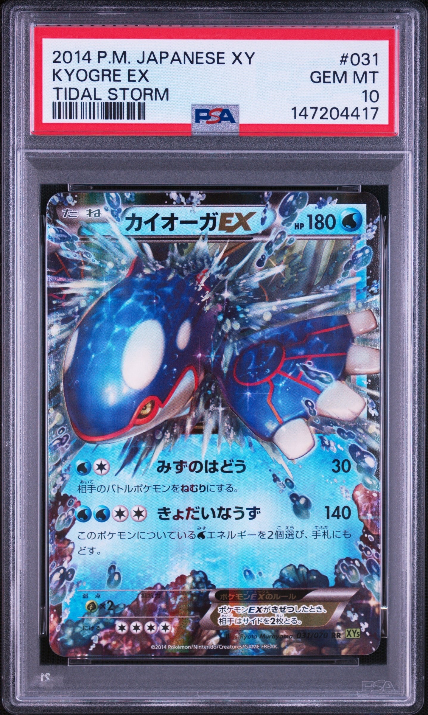 PSA10】カイオーガEX RR :1ED [XY5 031/070](拡張パック「タイダル