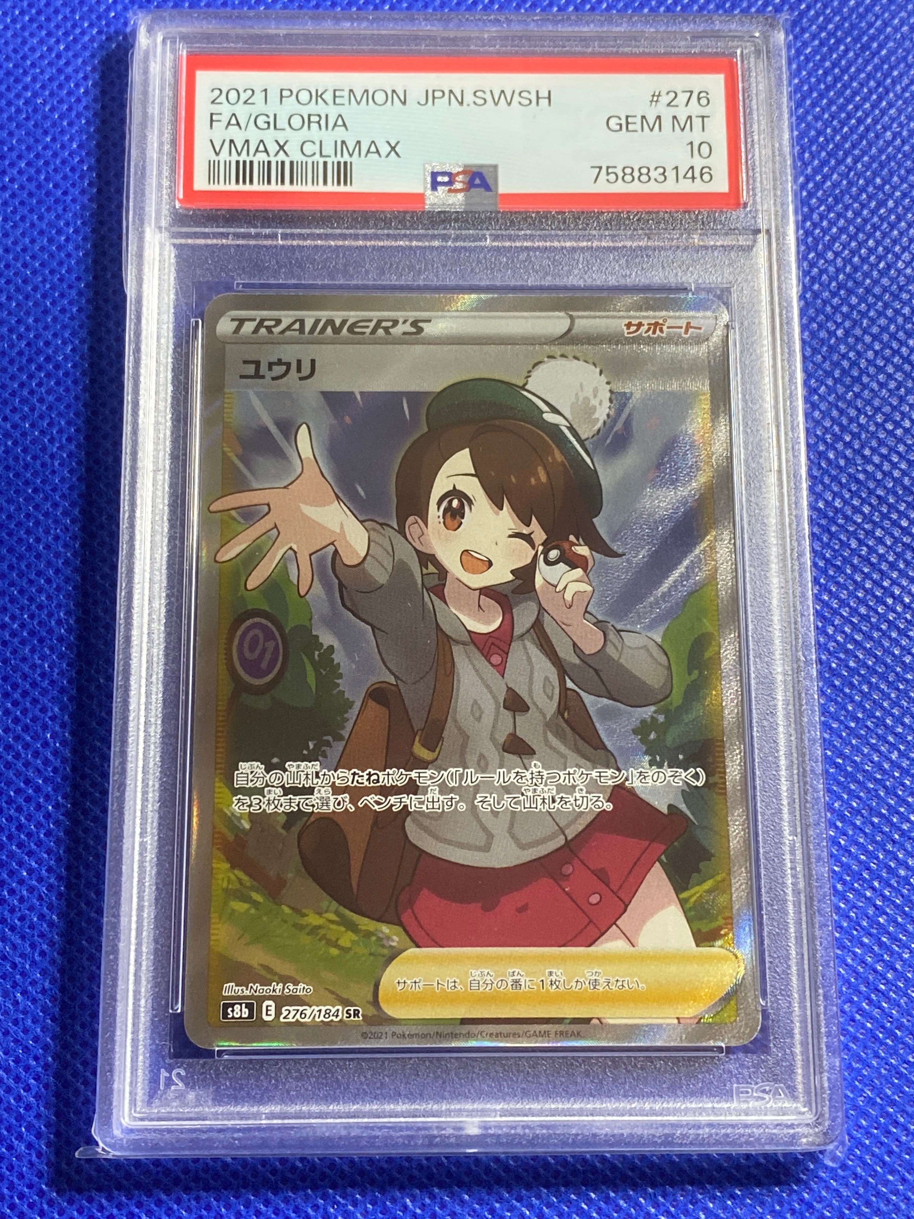 ユウリ SR[S8b 276/184](ハイクラスパック「VMAXクライマックス」)