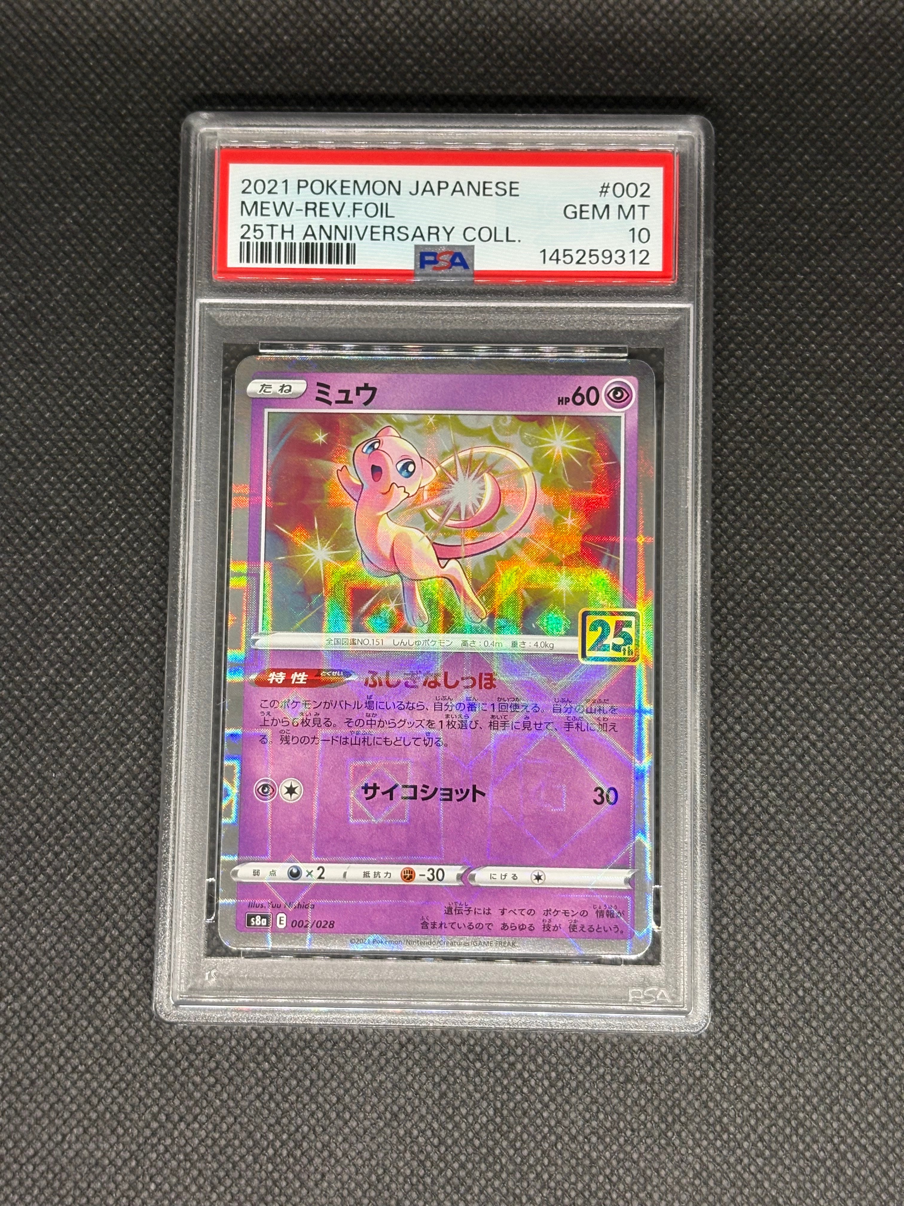 ミュウ: ミラー [s8a 002/028](拡張パック「25th アニバーサリーコレクション」)