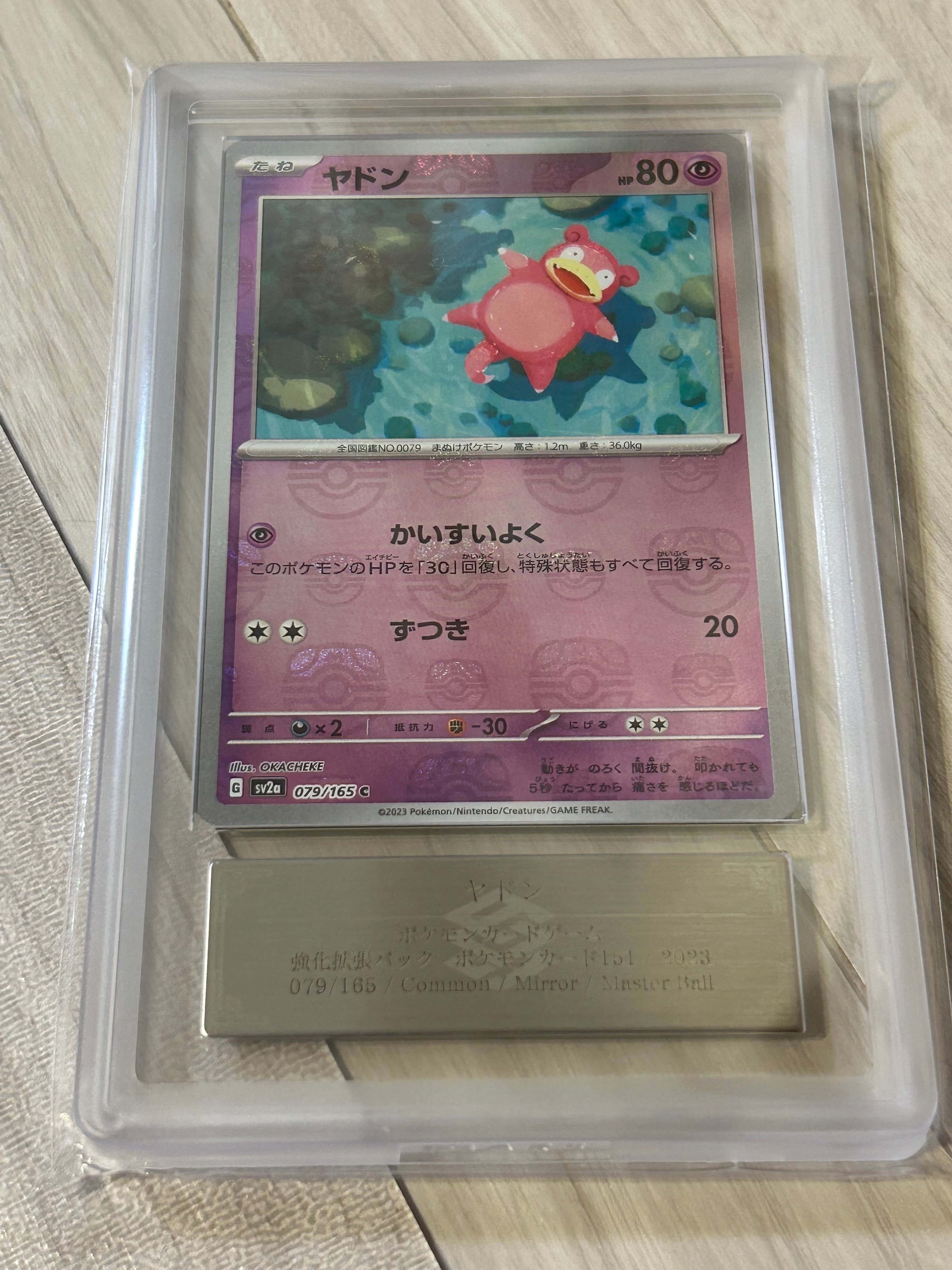 ヤドン C: マスターボールミラー[SV2a 079/165](強化拡張パック「ポケモンカード151」)