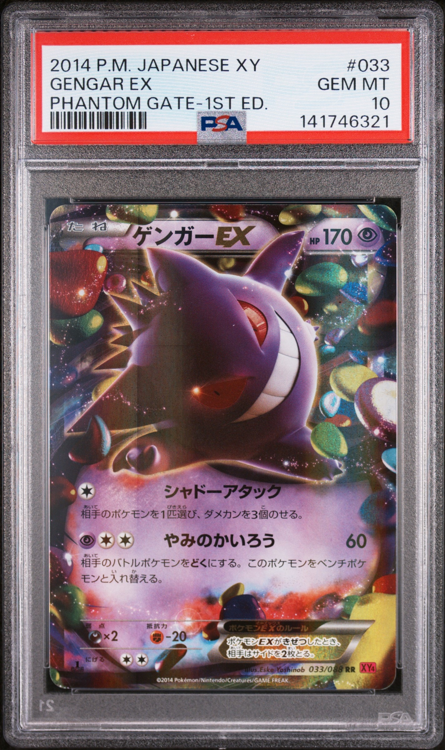 PSA10】ゲンガーEX RR :1ED [XY4 033/088](拡張パック「ファントム