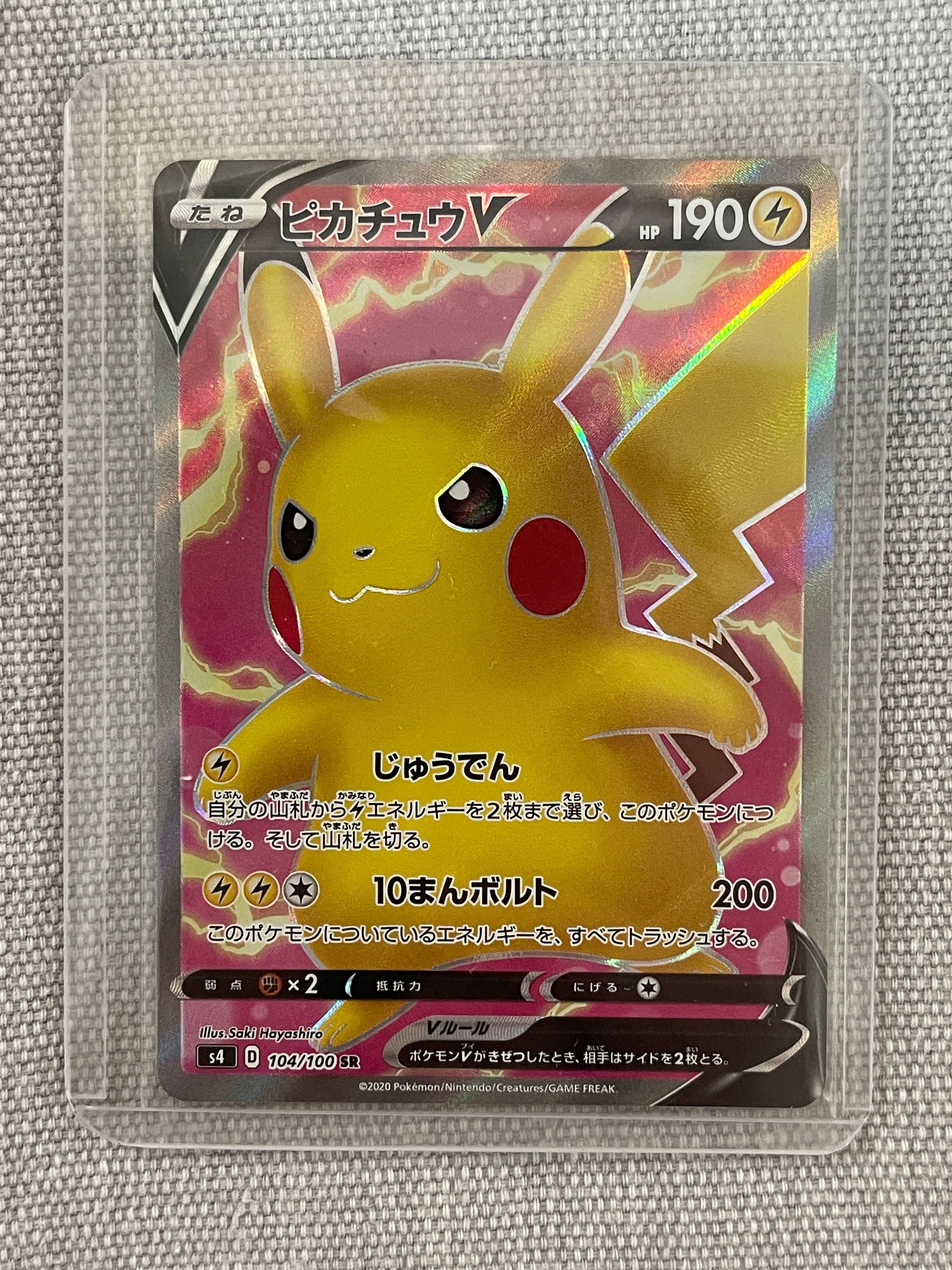 ピカチュウV SR[S4 104/100](拡張パック「仰天のボルテッカー」)