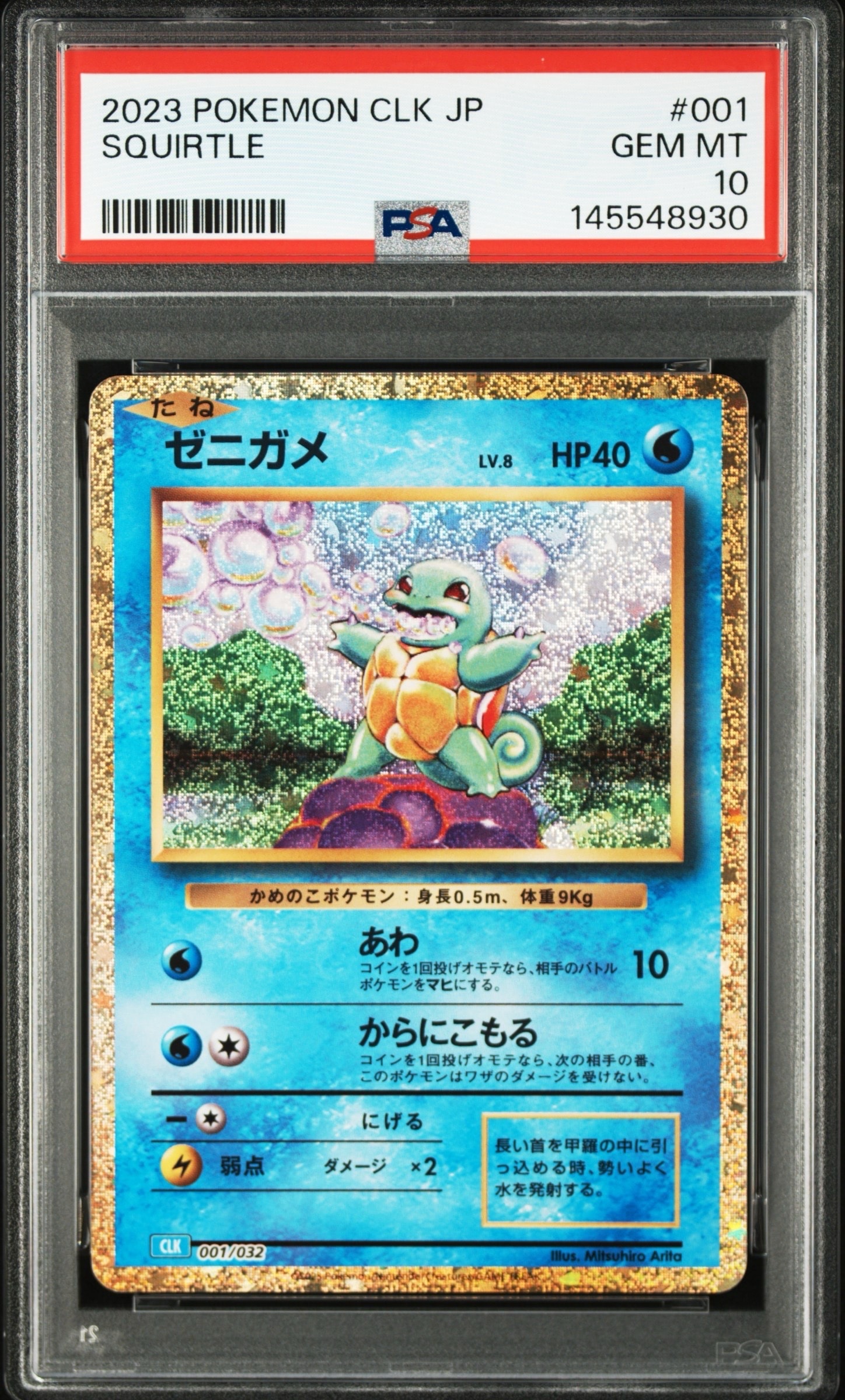 PSA10】ゼニガメ [CLK 001/032](ポケモンカードゲーム Classic) 1枚の