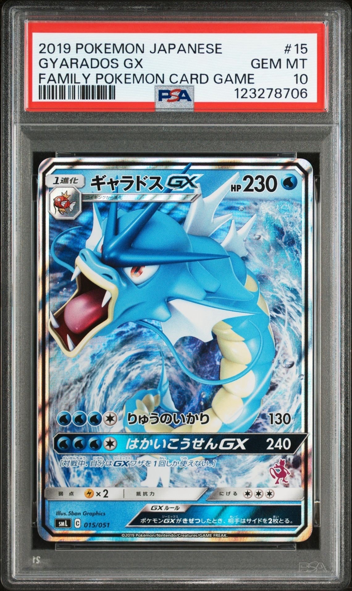 ギャラドスGX [SML 015/051](サン&ムーン「ファミリーポケモンカードゲーム」)