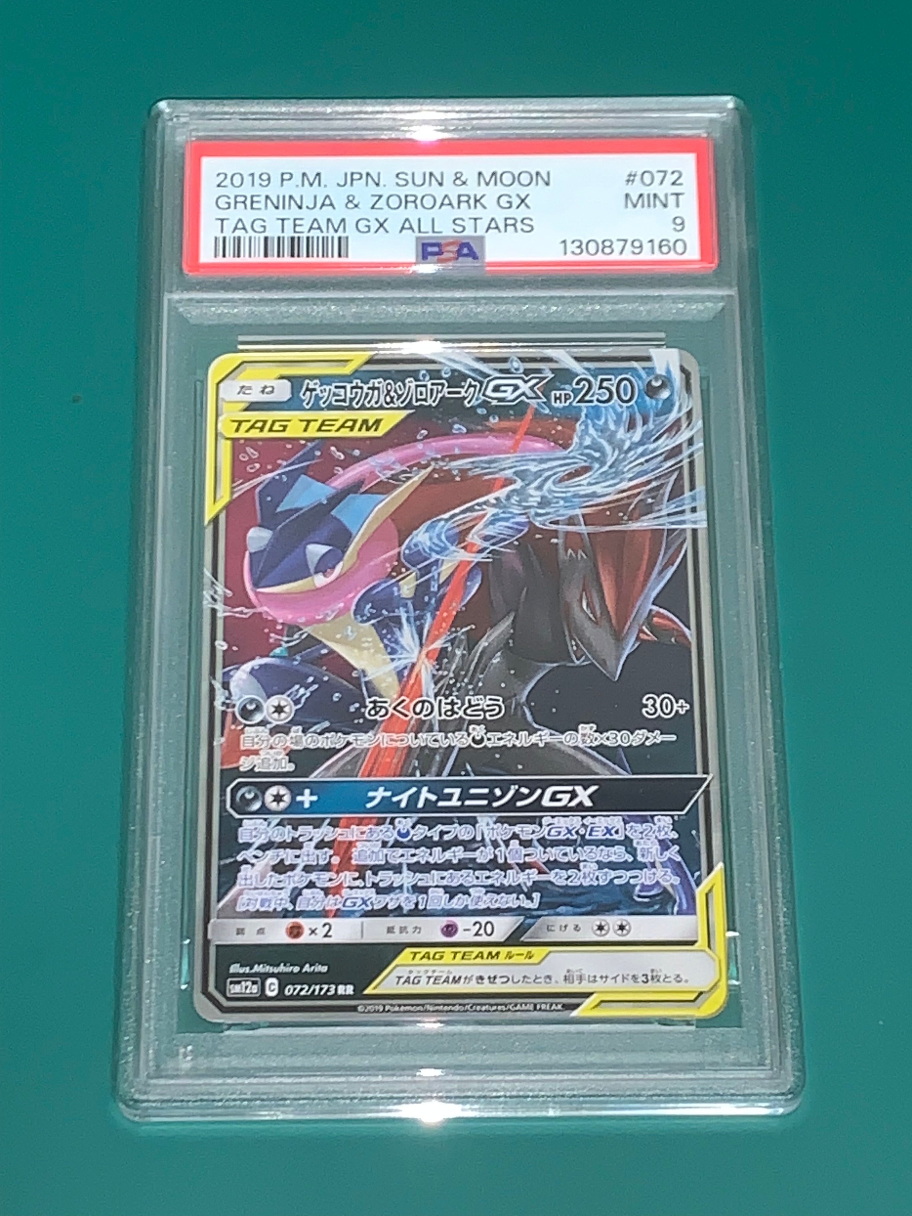 ゲッコウガ&ゾロアークGX RR [SM12a 072/173](ハイクラスパック「TAG TEAM GX タッグオールスターズ」)