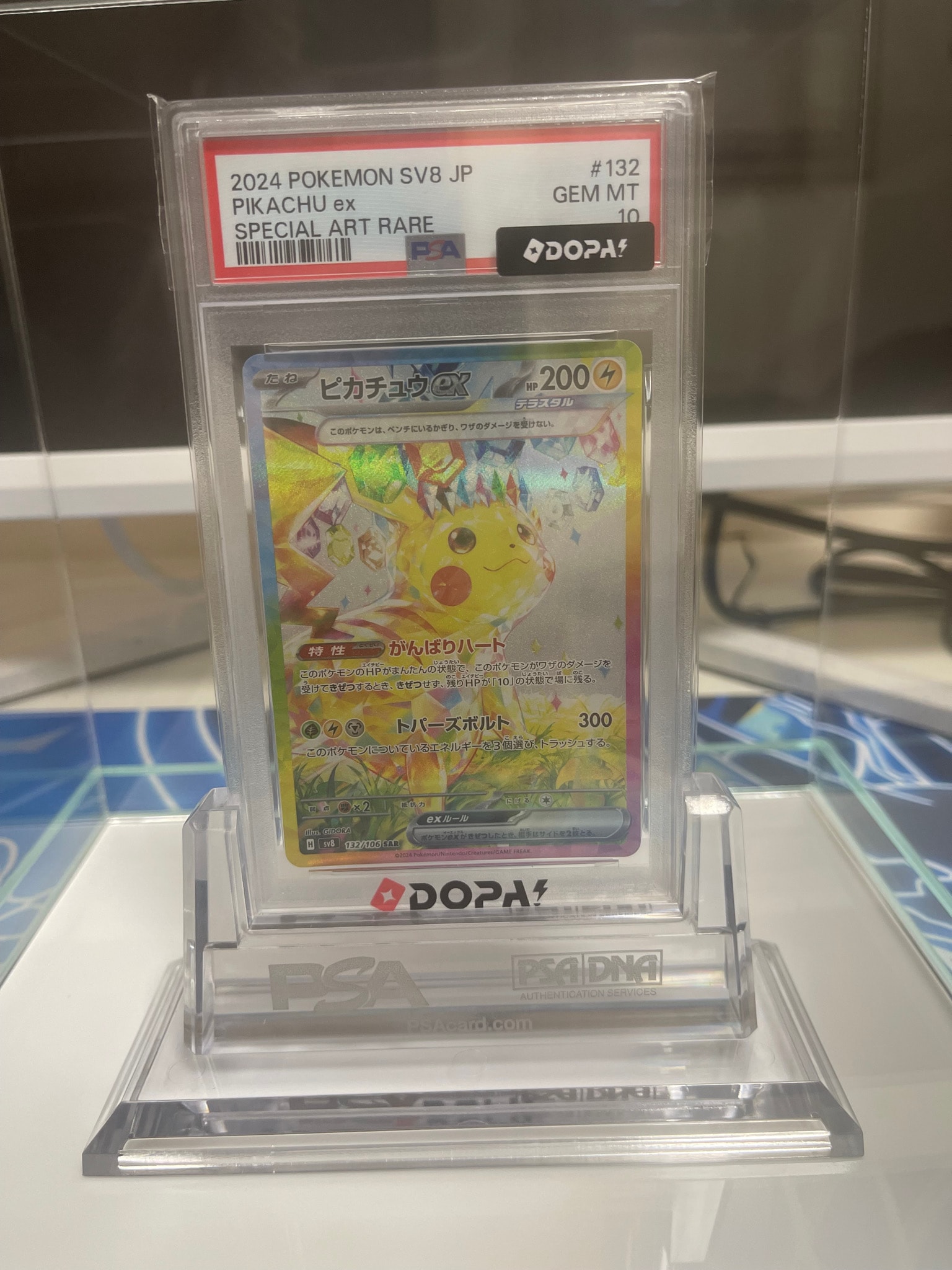 ピカチュウex SAR [SV8 132/106](拡張パック「超電ブレイカー」)
