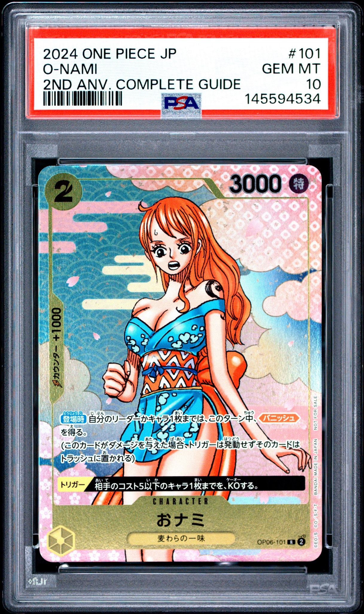 おナミ R [OP06-101](プロモーションカード「ONE PIECE CARD GAME 2nd ANNIVERSARY COMPLETE GUIDE」)