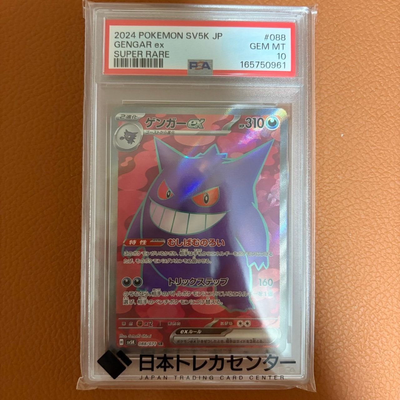 Gengar ex SR [SV5K 088/071](Expansion Pack "Wild Force" )