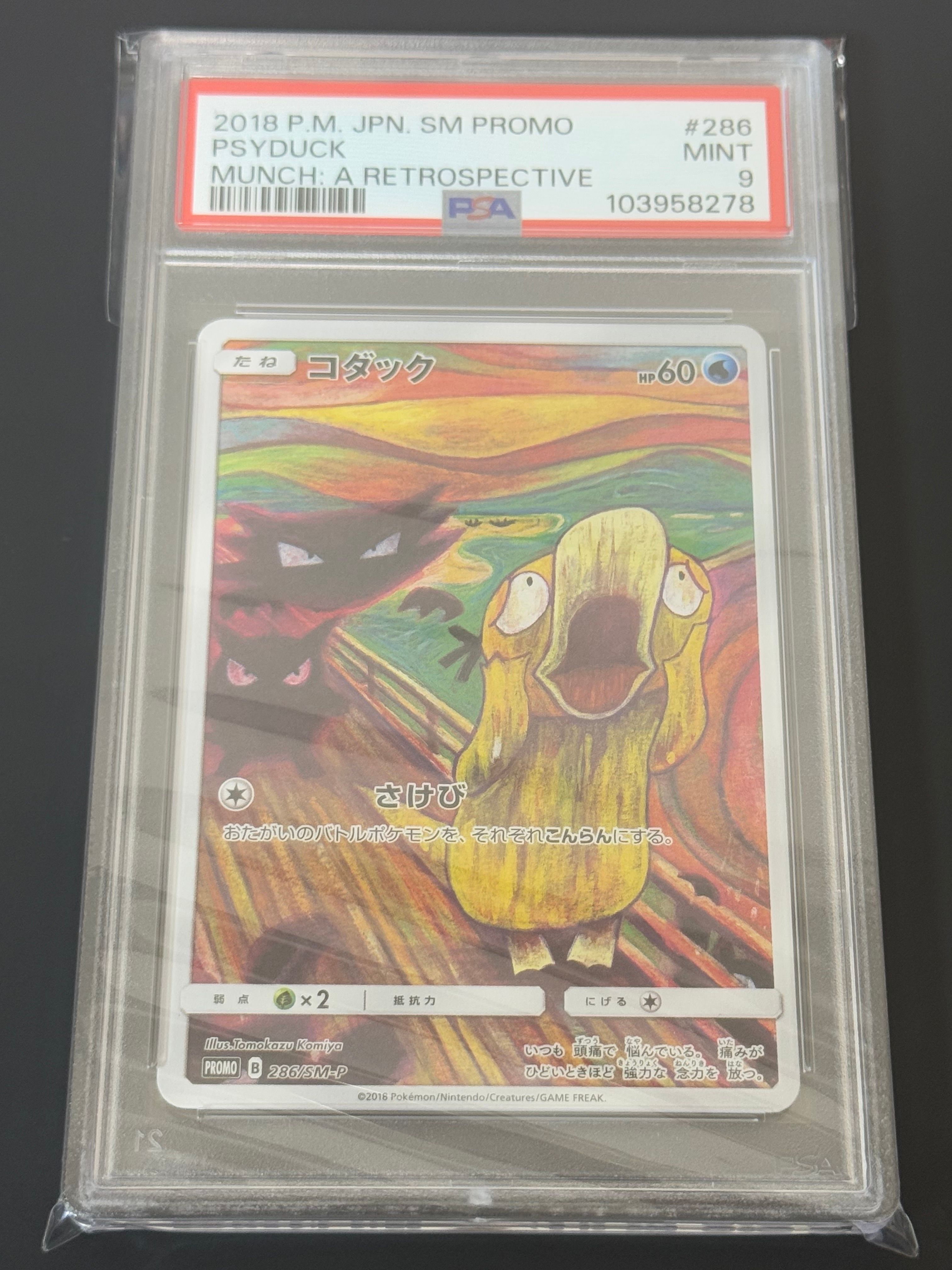 コダック ムンク展: プロモ[286 SM-P](プロモーションカード「SM-P」)