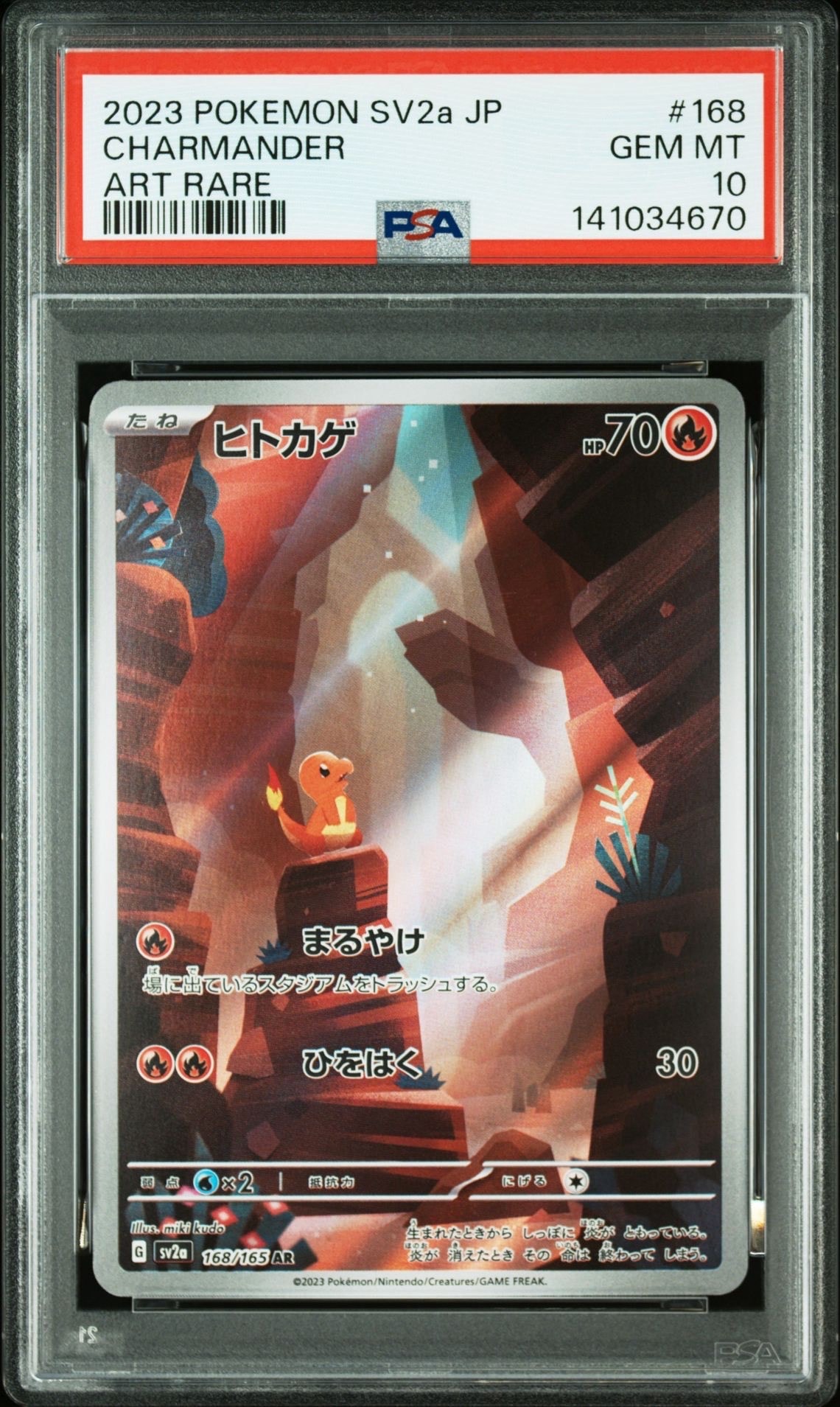 ヒトカゲ AR[SV2a 168/165](強化拡張パック「ポケモンカード151」)